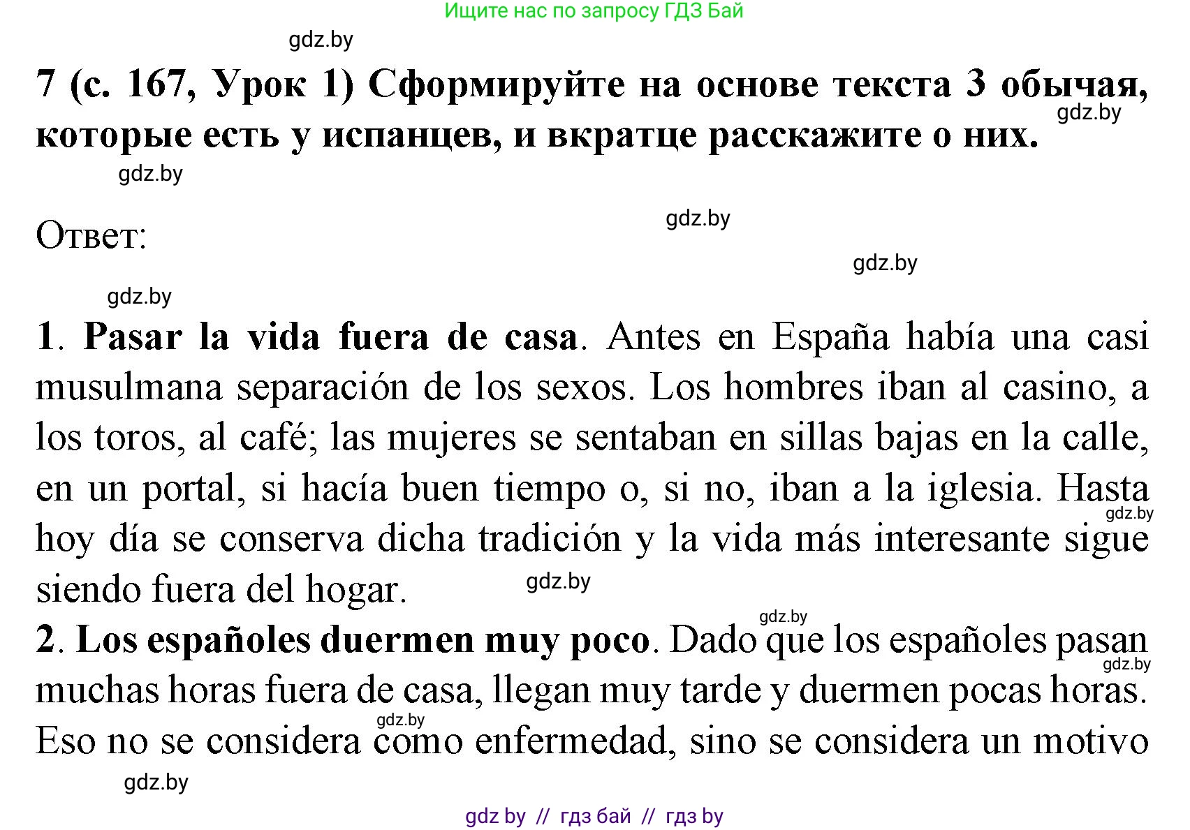 Испанский язык, 8 класс Учебник, автор: Гриневич Елена Карловна, издательство Вышэйшая школа, Минск, 2011, оранжевого цвета, страница 167, номер 7, Решение