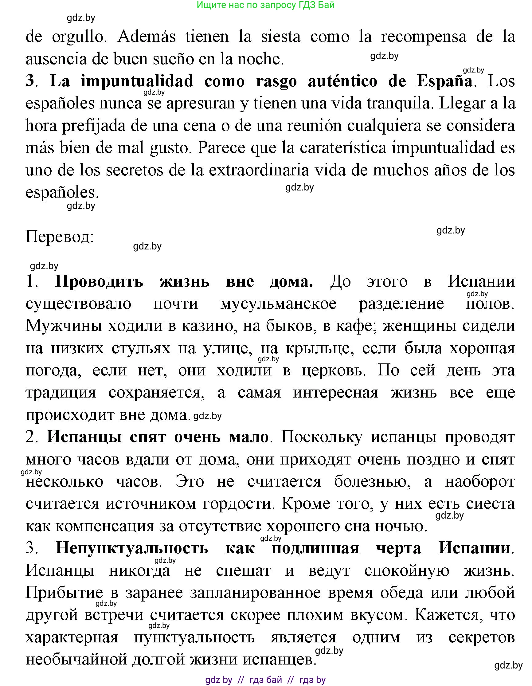 Испанский язык, 8 класс Учебник, автор: Гриневич Елена Карловна, издательство Вышэйшая школа, Минск, 2011, оранжевого цвета, страница 167, номер 7, Решение (продолжение 2)
