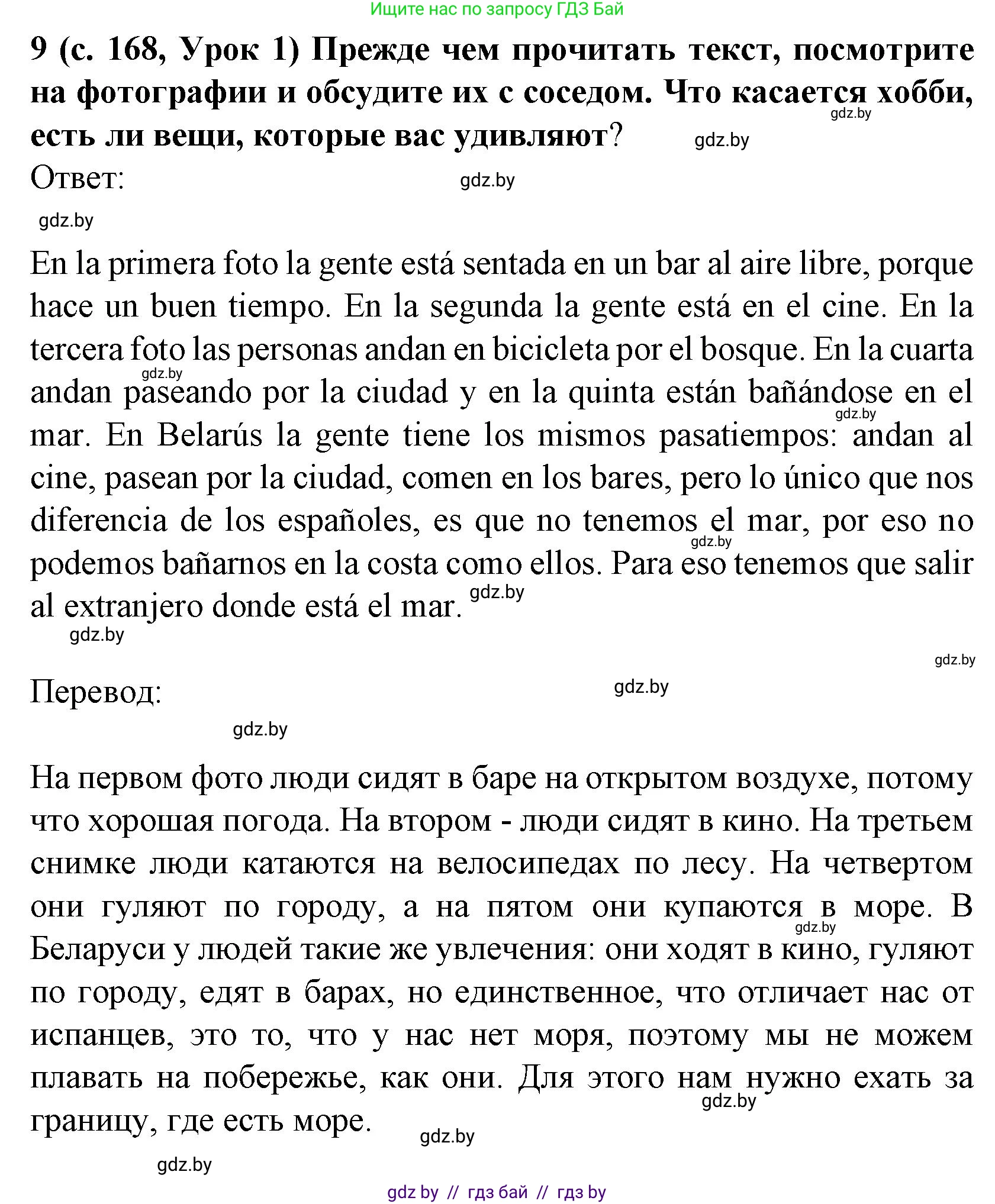 Испанский язык, 8 класс Учебник, автор: Гриневич Елена Карловна, издательство Вышэйшая школа, Минск, 2011, оранжевого цвета, страница 168, номер 9, Решение