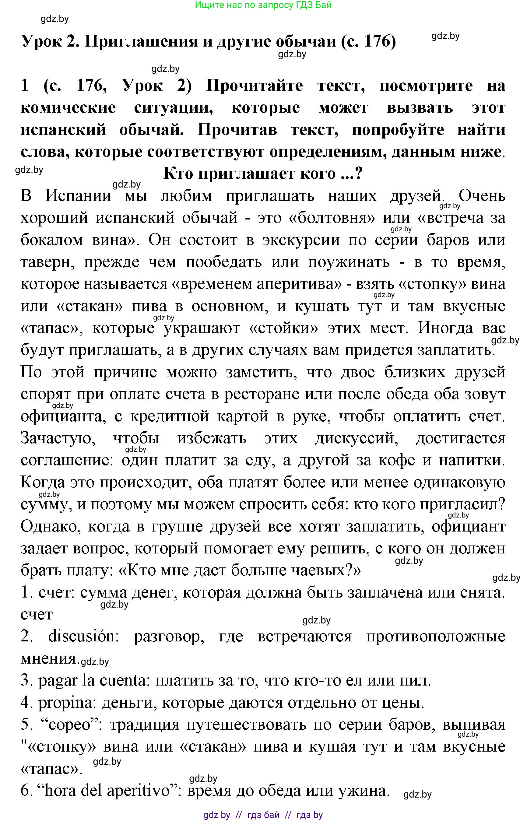 Испанский язык, 8 класс Учебник, автор: Гриневич Елена Карловна, издательство Вышэйшая школа, Минск, 2011, оранжевого цвета, страница 176, номер 1, Решение