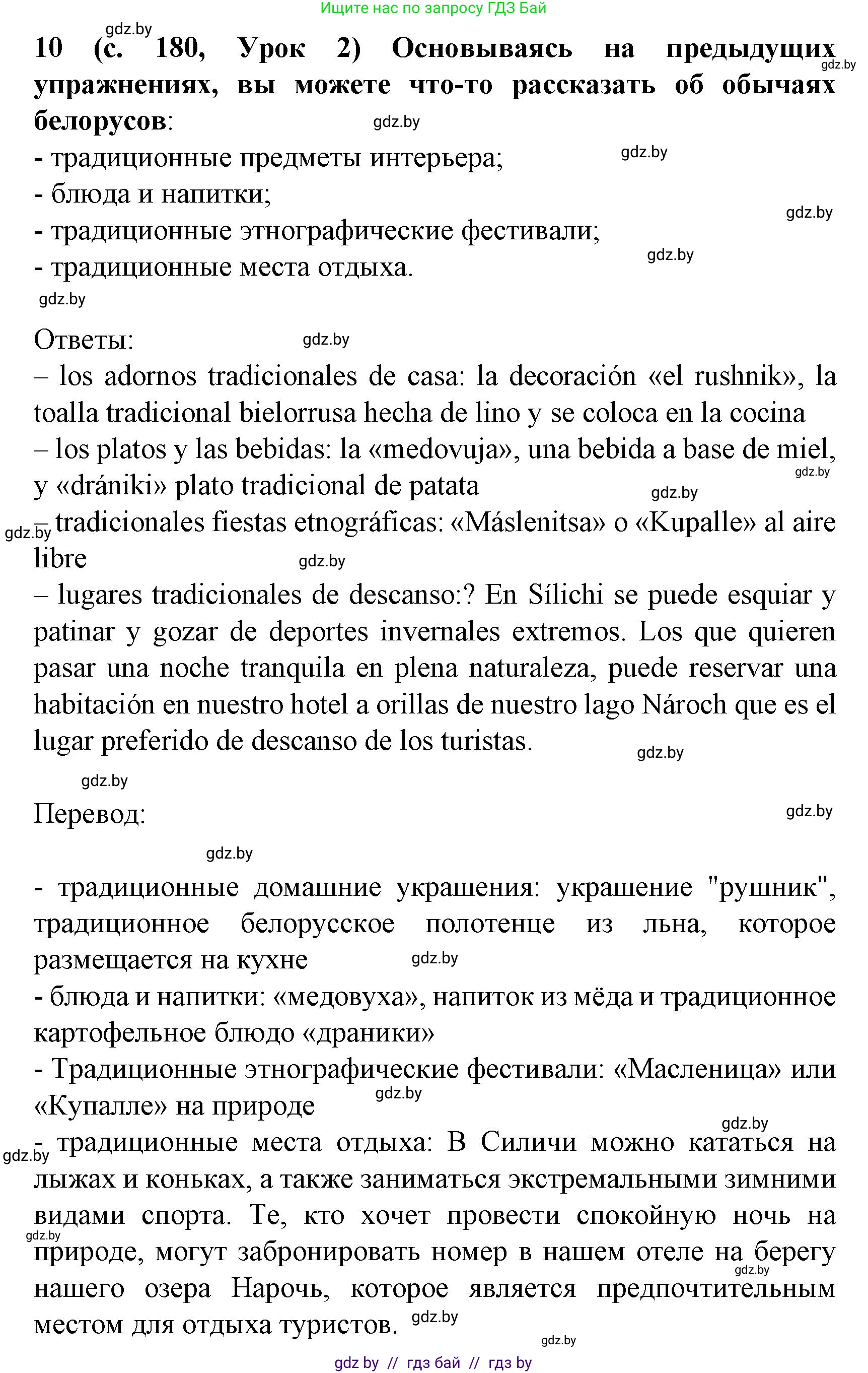 Испанский язык, 8 класс Учебник, автор: Гриневич Елена Карловна, издательство Вышэйшая школа, Минск, 2011, оранжевого цвета, страница 181, номер 10, Решение