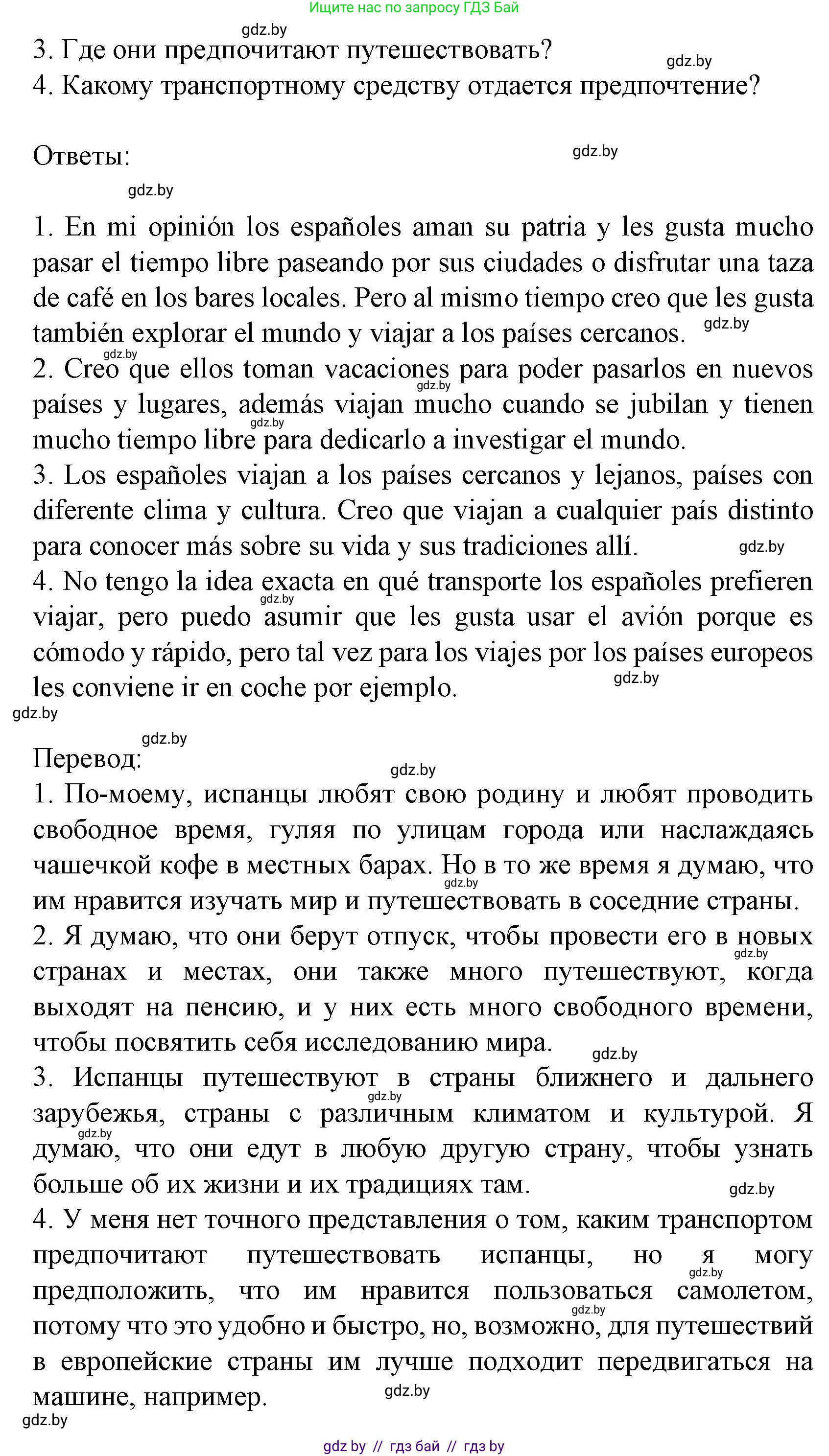 Испанский язык, 8 класс Учебник, автор: Гриневич Елена Карловна, издательство Вышэйшая школа, Минск, 2011, оранжевого цвета, страница 181, номер 11, Решение (продолжение 2)
