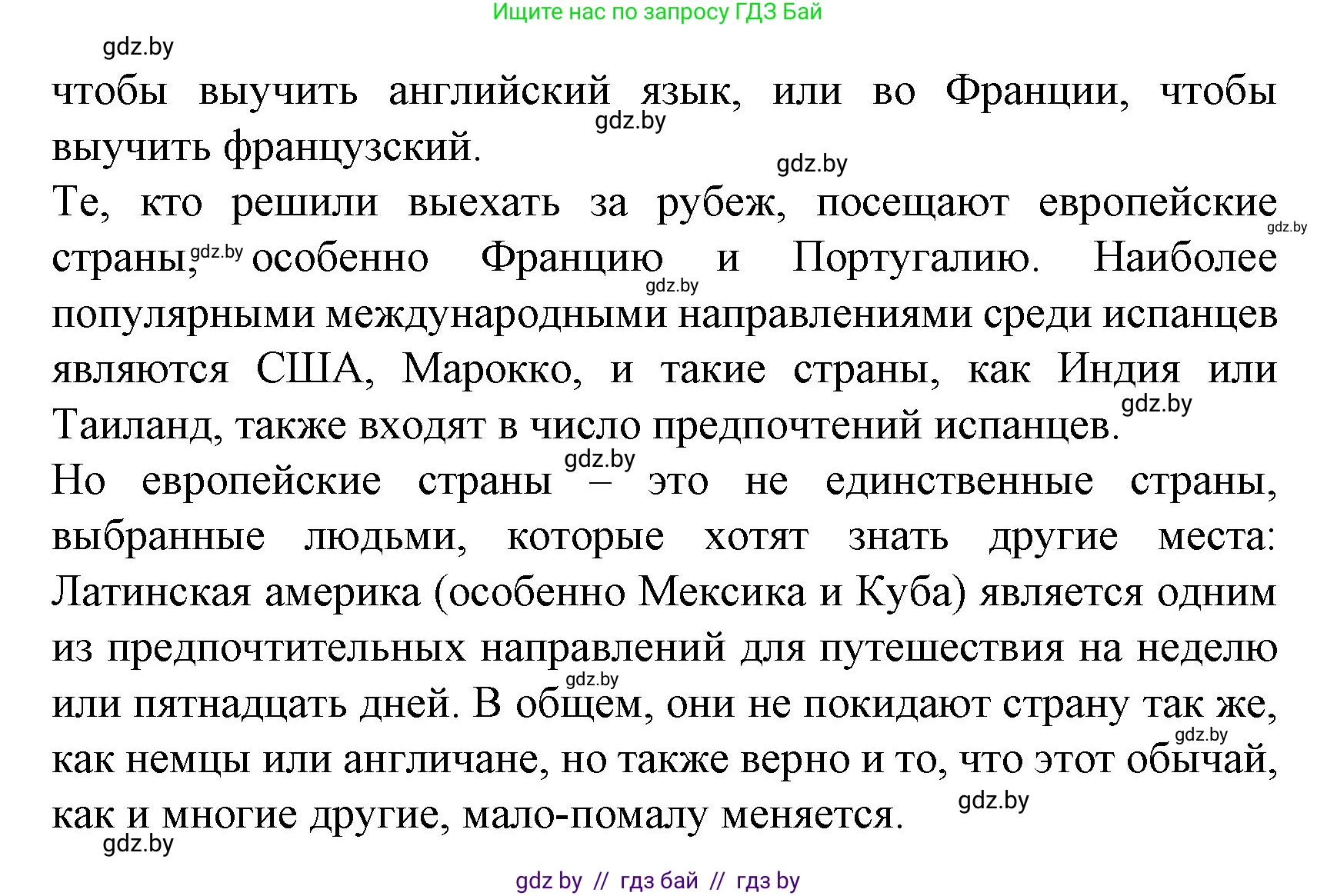 Испанский язык, 8 класс Учебник, автор: Гриневич Елена Карловна, издательство Вышэйшая школа, Минск, 2011, оранжевого цвета, страница 182, номер 12, Решение (продолжение 2)