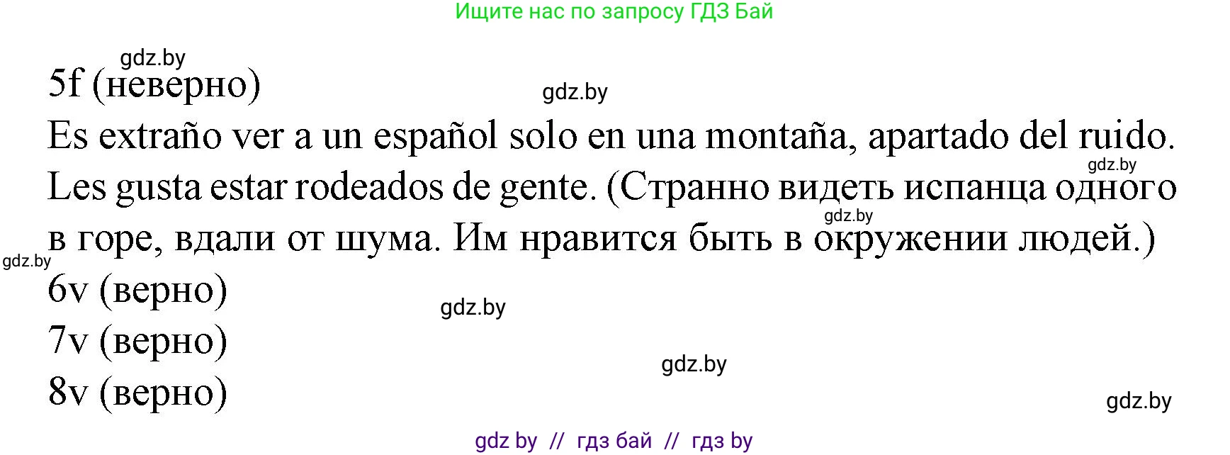 Испанский язык, 8 класс Учебник, автор: Гриневич Елена Карловна, издательство Вышэйшая школа, Минск, 2011, оранжевого цвета, страница 183, номер 13, Решение (продолжение 2)