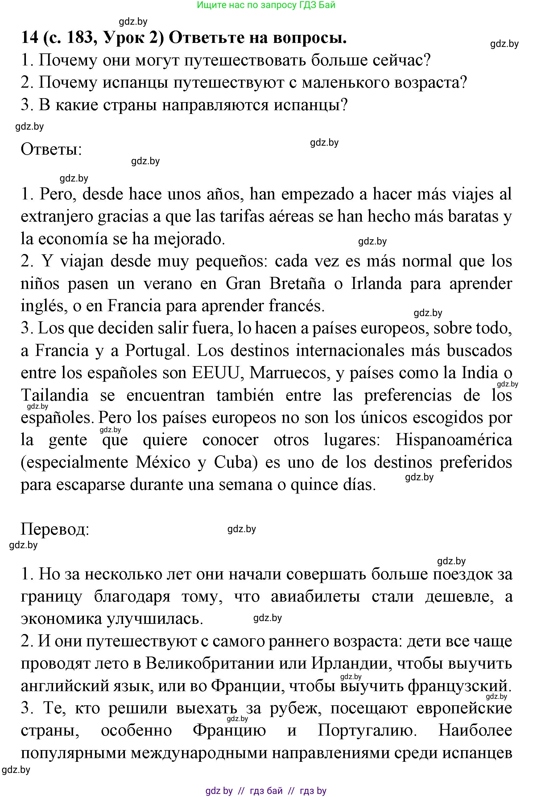 Испанский язык, 8 класс Учебник, автор: Гриневич Елена Карловна, издательство Вышэйшая школа, Минск, 2011, оранжевого цвета, страница 183, номер 14, Решение