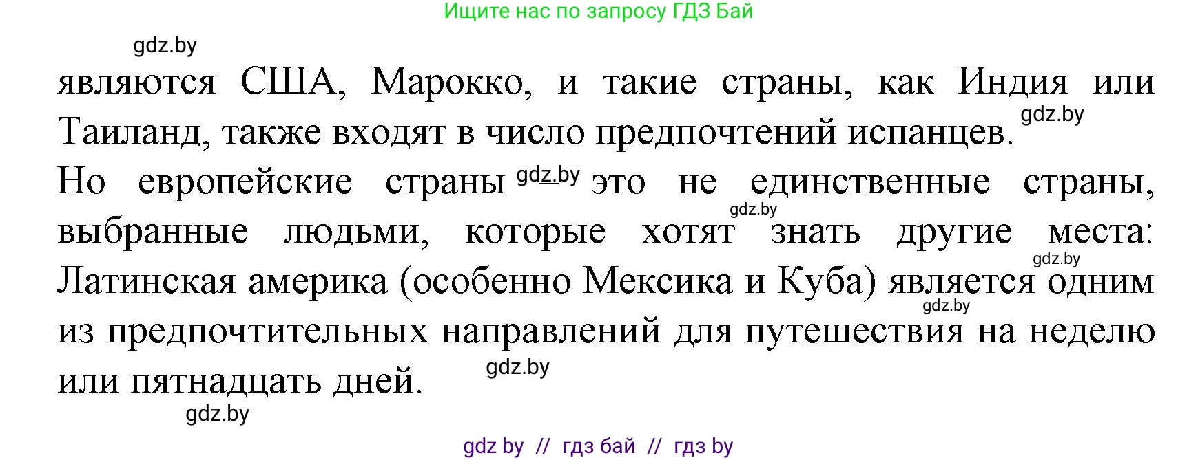 Испанский язык, 8 класс Учебник, автор: Гриневич Елена Карловна, издательство Вышэйшая школа, Минск, 2011, оранжевого цвета, страница 183, номер 14, Решение (продолжение 2)