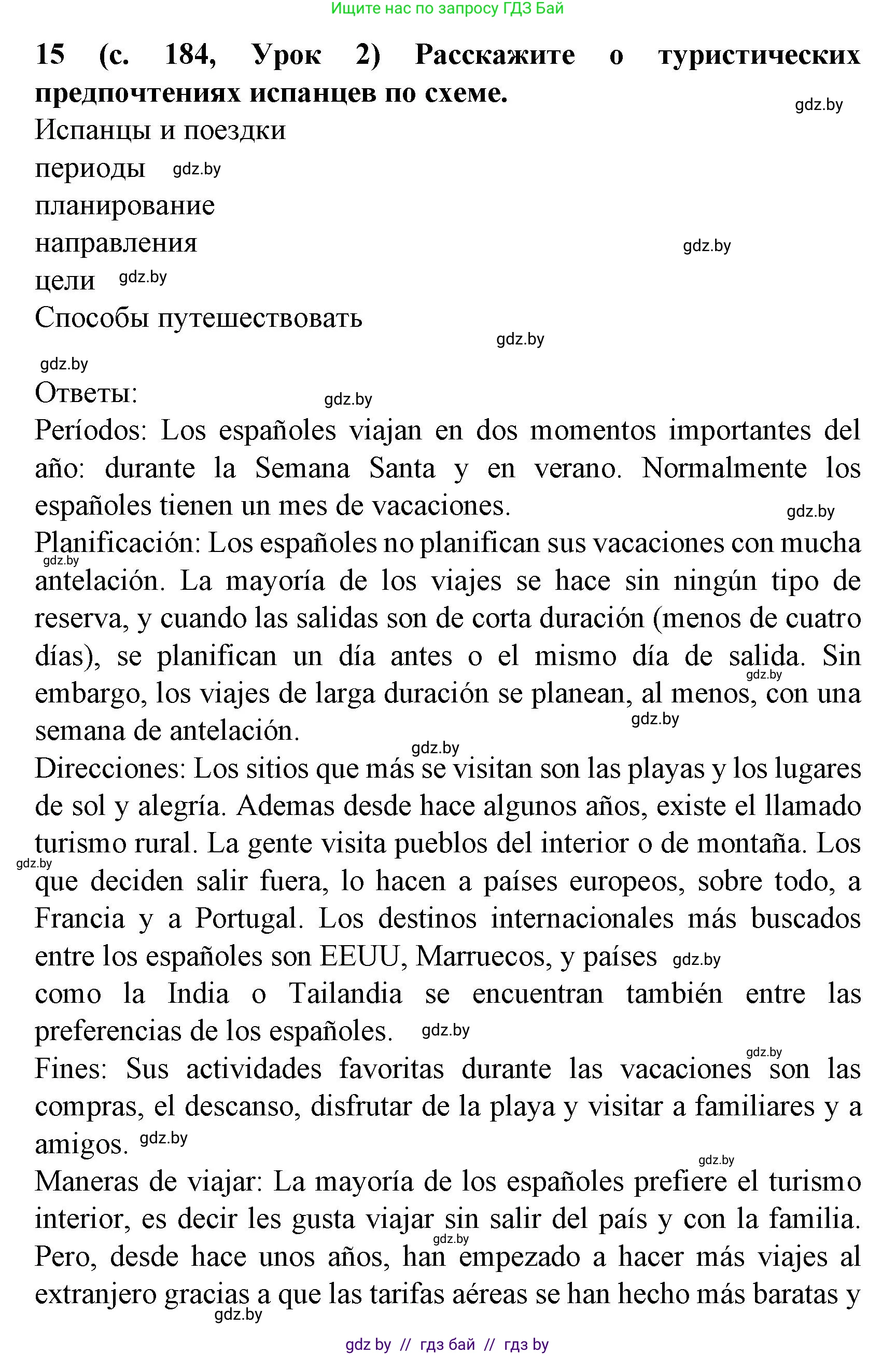 Испанский язык, 8 класс Учебник, автор: Гриневич Елена Карловна, издательство Вышэйшая школа, Минск, 2011, оранжевого цвета, страница 184, номер 15, Решение