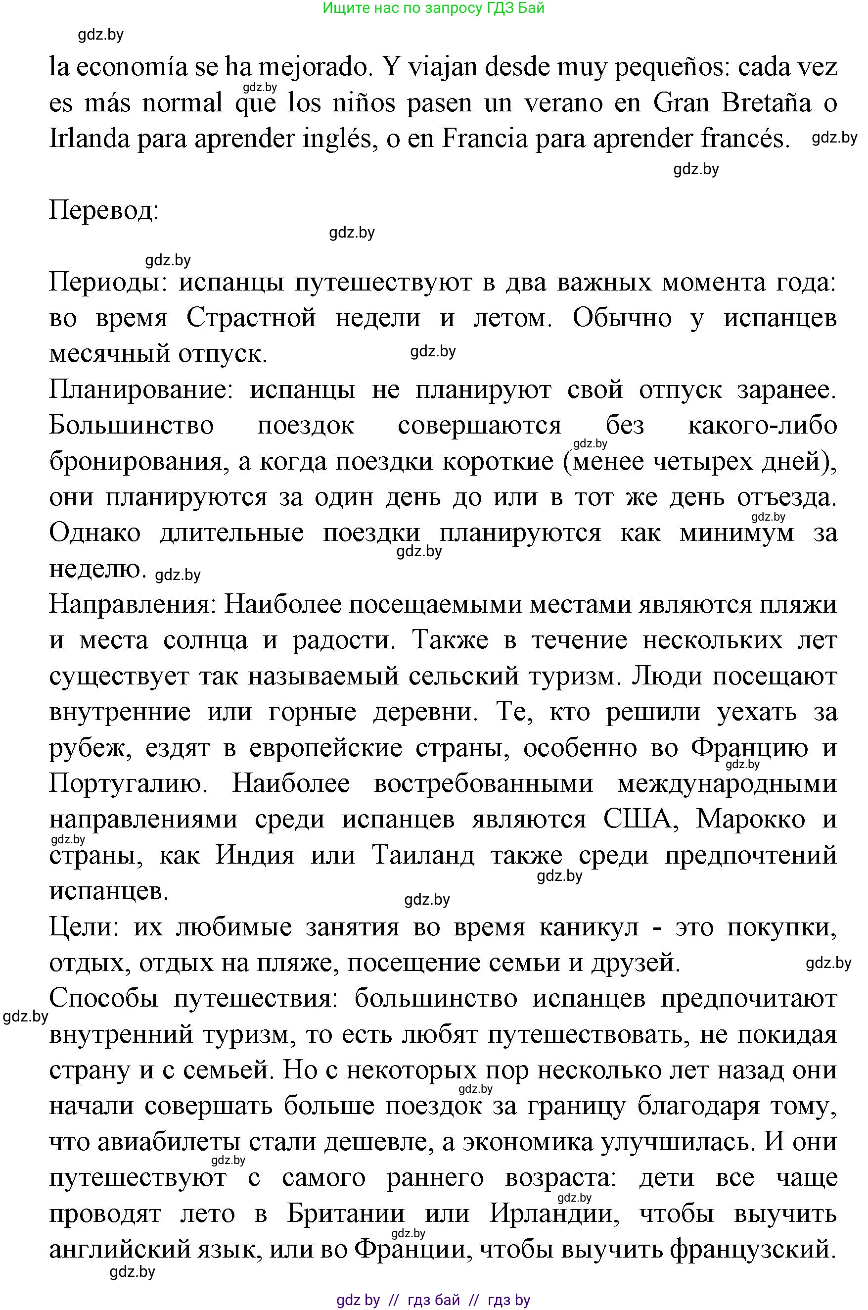 Испанский язык, 8 класс Учебник, автор: Гриневич Елена Карловна, издательство Вышэйшая школа, Минск, 2011, оранжевого цвета, страница 184, номер 15, Решение (продолжение 2)