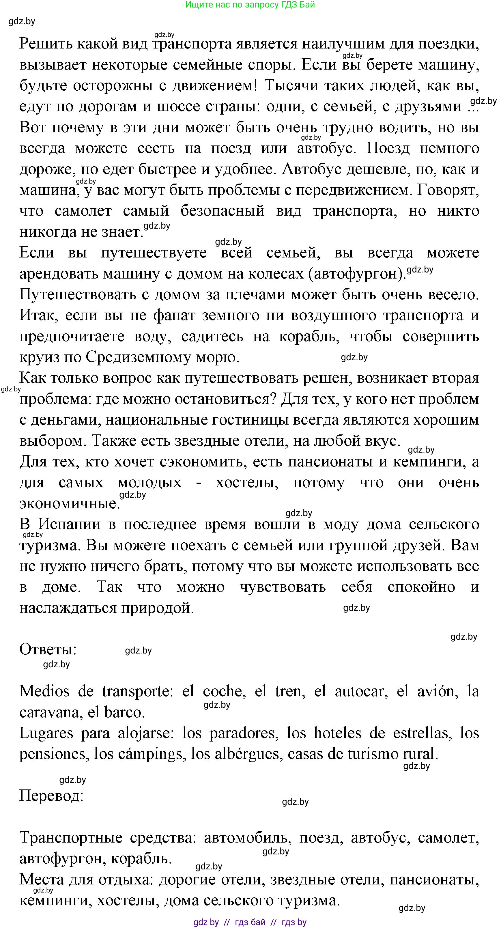 Испанский язык, 8 класс Учебник, автор: Гриневич Елена Карловна, издательство Вышэйшая школа, Минск, 2011, оранжевого цвета, страница 184, номер 16, Решение (продолжение 2)