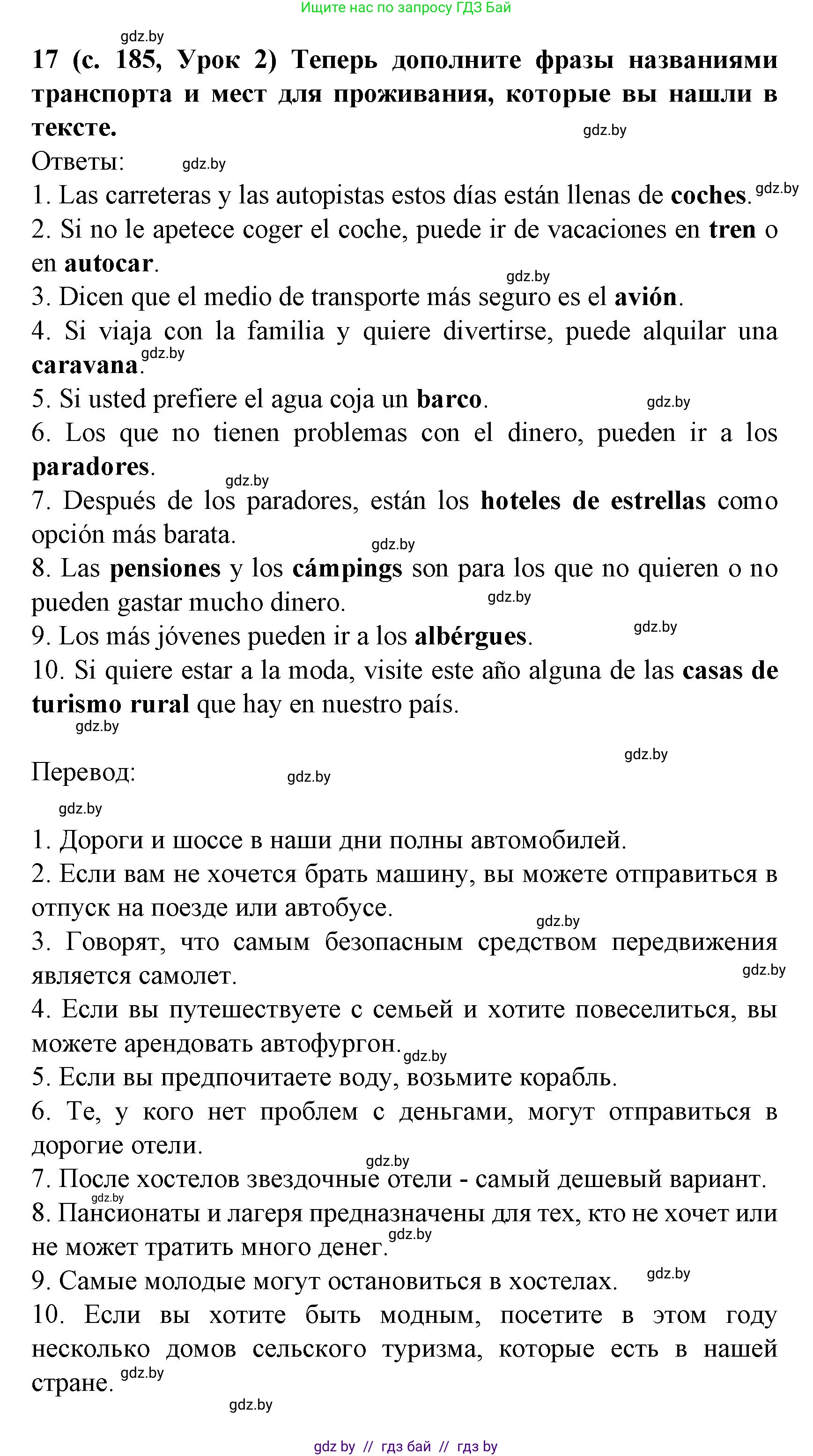 Испанский язык, 8 класс Учебник, автор: Гриневич Елена Карловна, издательство Вышэйшая школа, Минск, 2011, оранжевого цвета, страница 185, номер 17, Решение