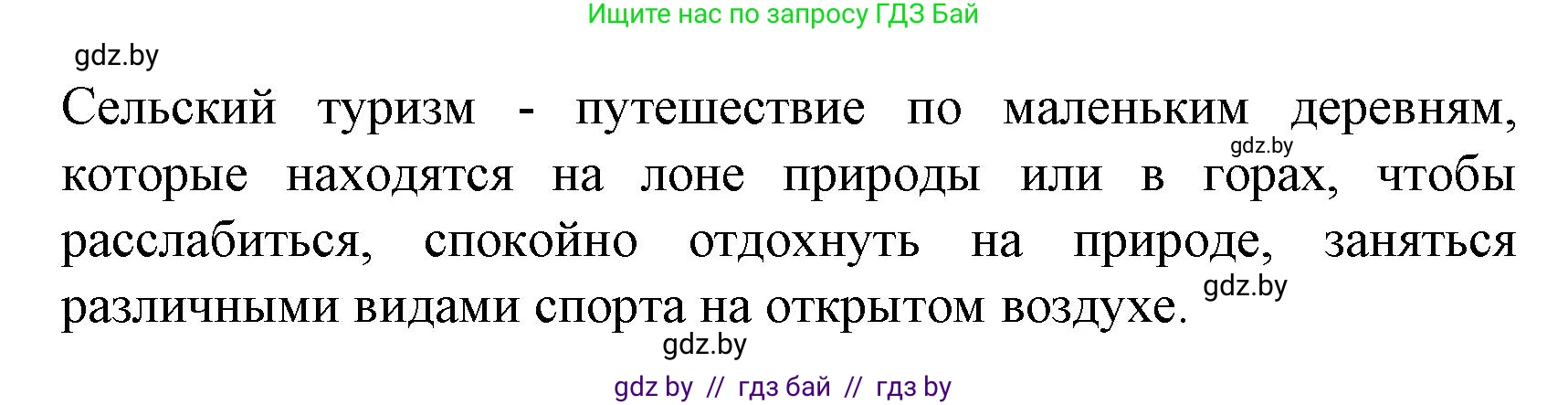 Испанский язык, 8 класс Учебник, автор: Гриневич Елена Карловна, издательство Вышэйшая школа, Минск, 2011, оранжевого цвета, страница 185, номер 18, Решение (продолжение 2)