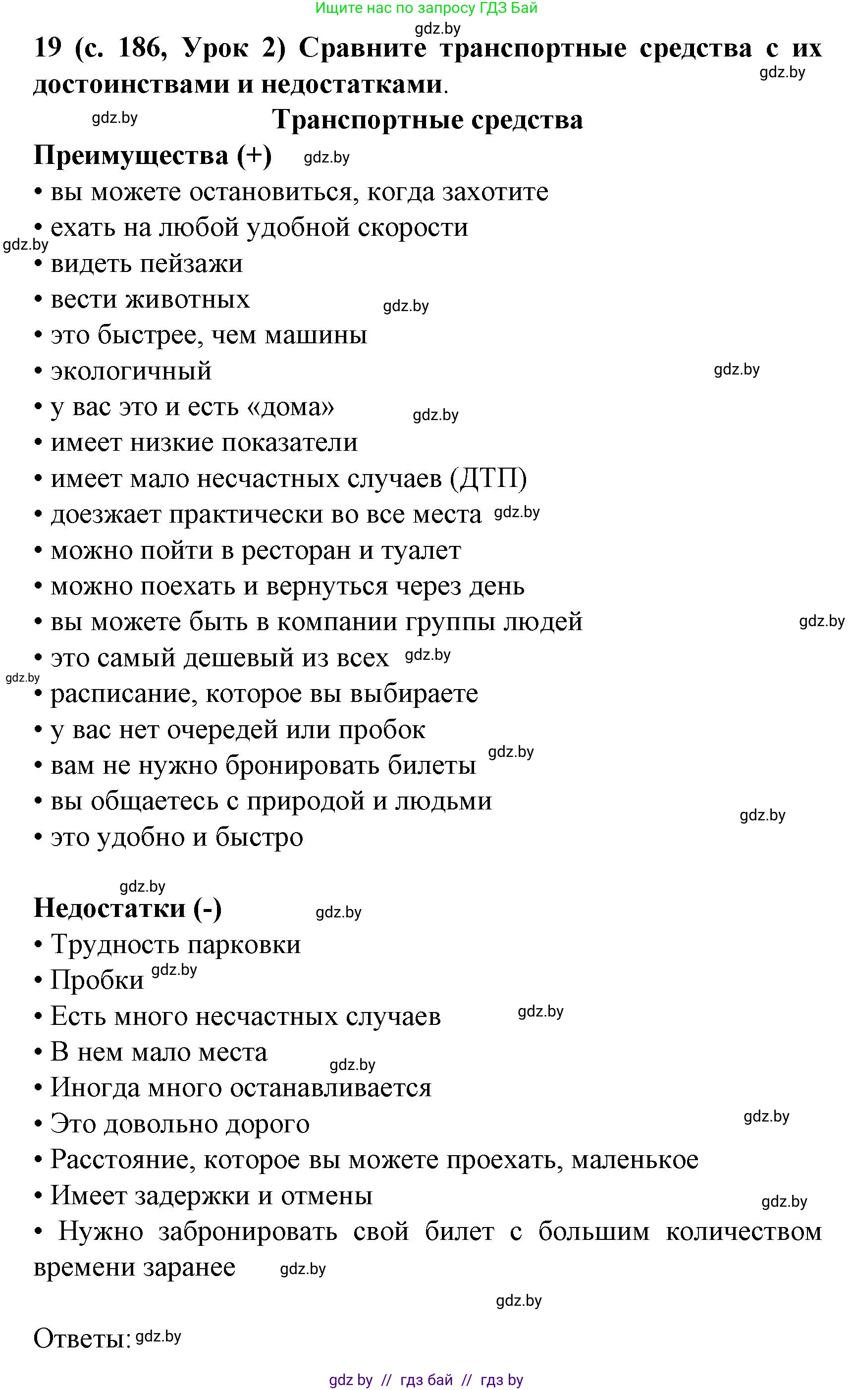 Испанский язык, 8 класс Учебник, автор: Гриневич Елена Карловна, издательство Вышэйшая школа, Минск, 2011, оранжевого цвета, страница 186, номер 19, Решение