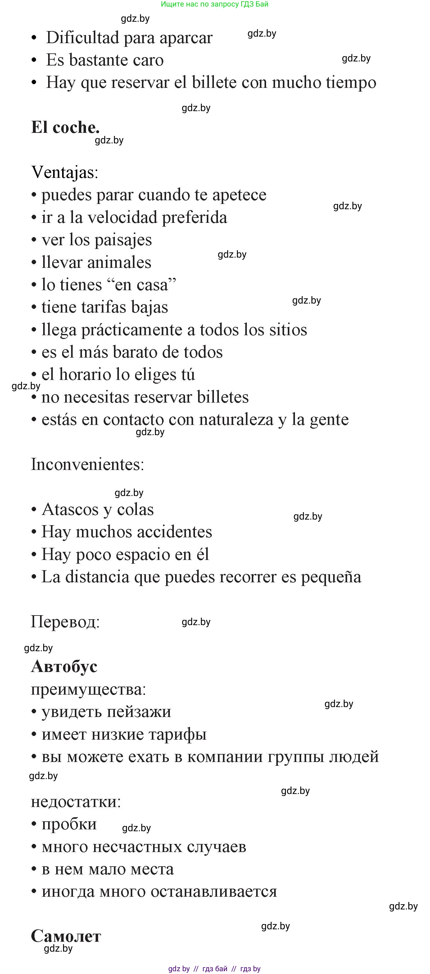 Испанский язык, 8 класс Учебник, автор: Гриневич Елена Карловна, издательство Вышэйшая школа, Минск, 2011, оранжевого цвета, страница 186, номер 19, Решение (продолжение 3)
