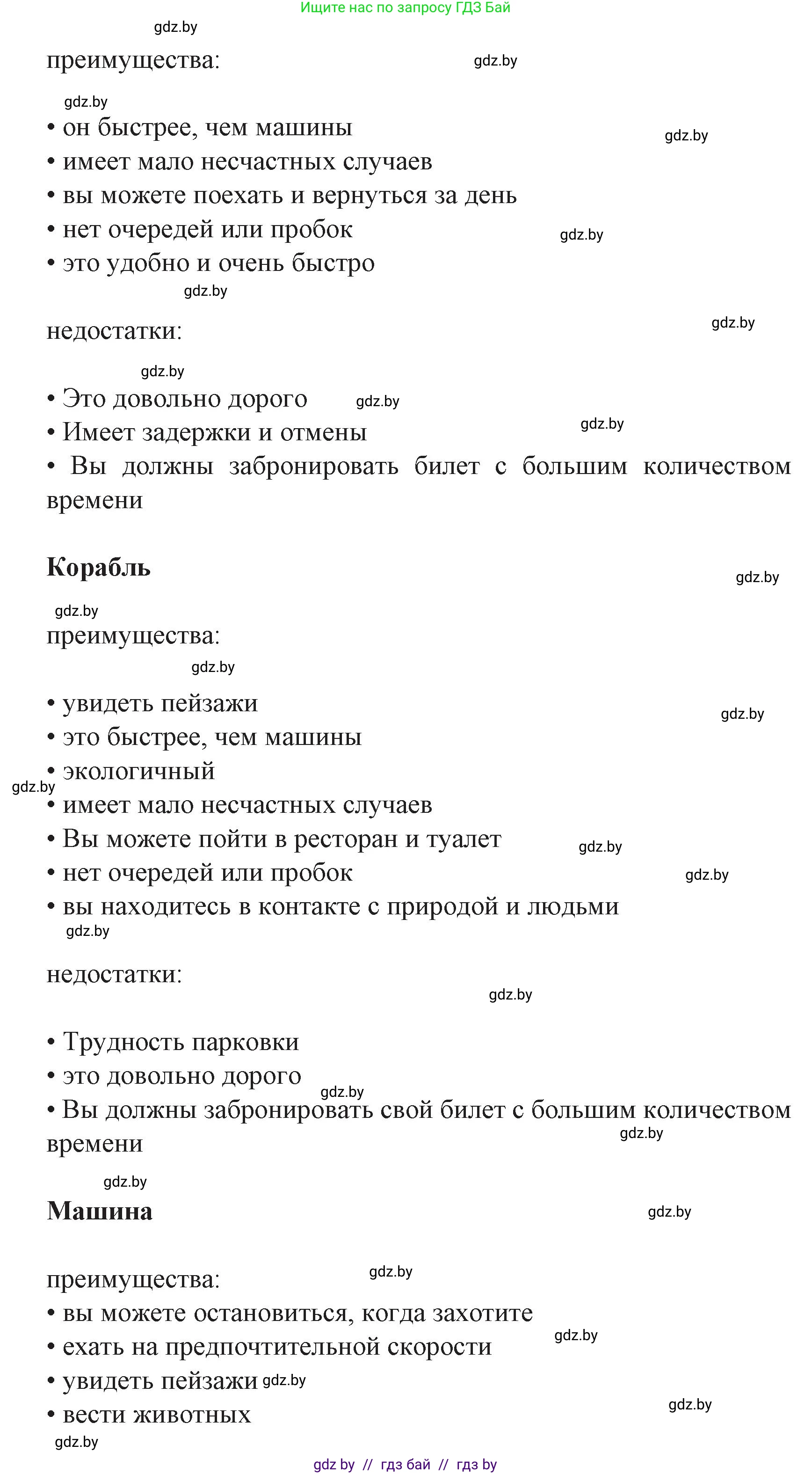 Испанский язык, 8 класс Учебник, автор: Гриневич Елена Карловна, издательство Вышэйшая школа, Минск, 2011, оранжевого цвета, страница 186, номер 19, Решение (продолжение 4)