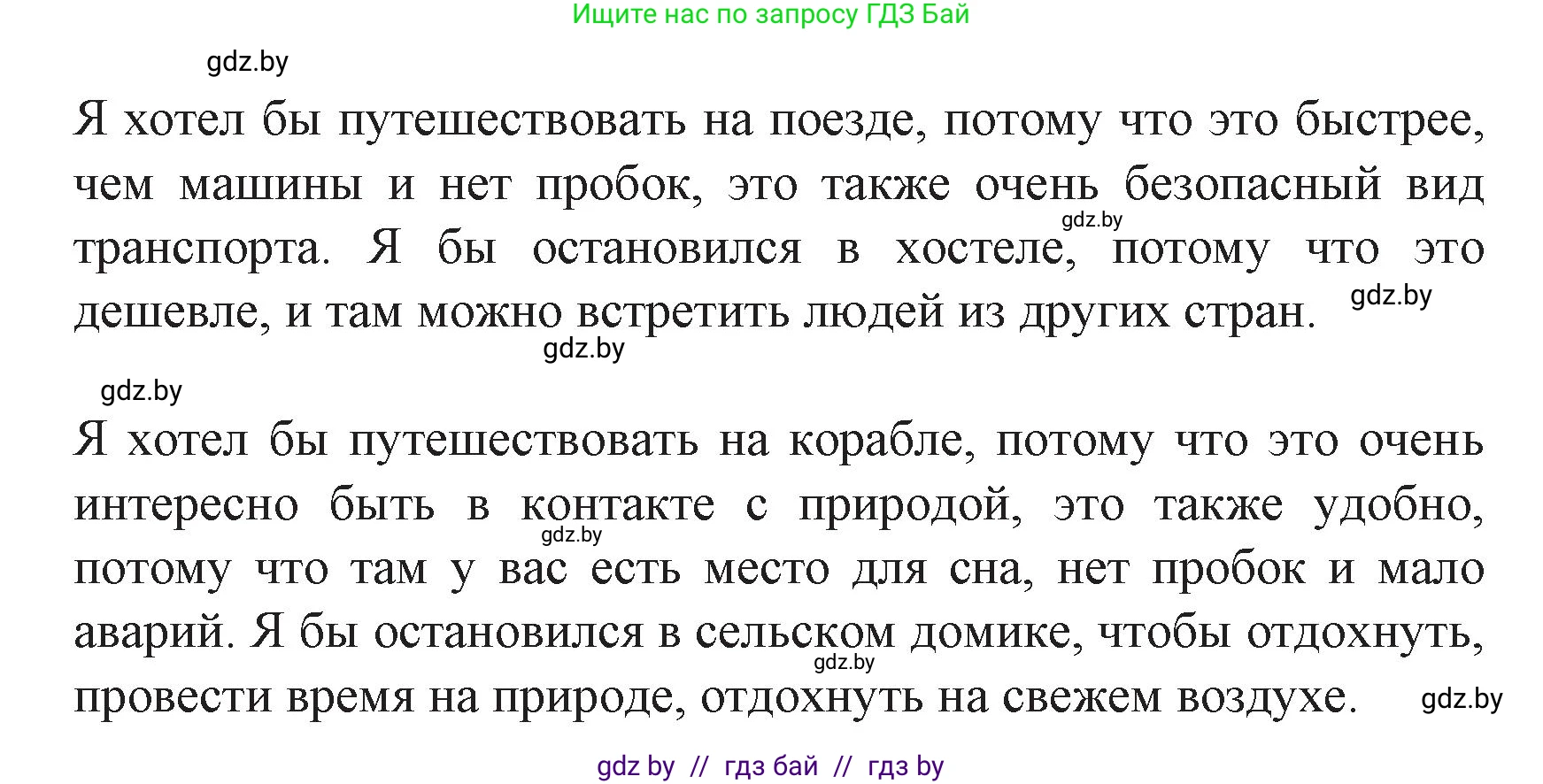 Испанский язык, 8 класс Учебник, автор: Гриневич Елена Карловна, издательство Вышэйшая школа, Минск, 2011, оранжевого цвета, страница 187, номер 20, Решение (продолжение 2)