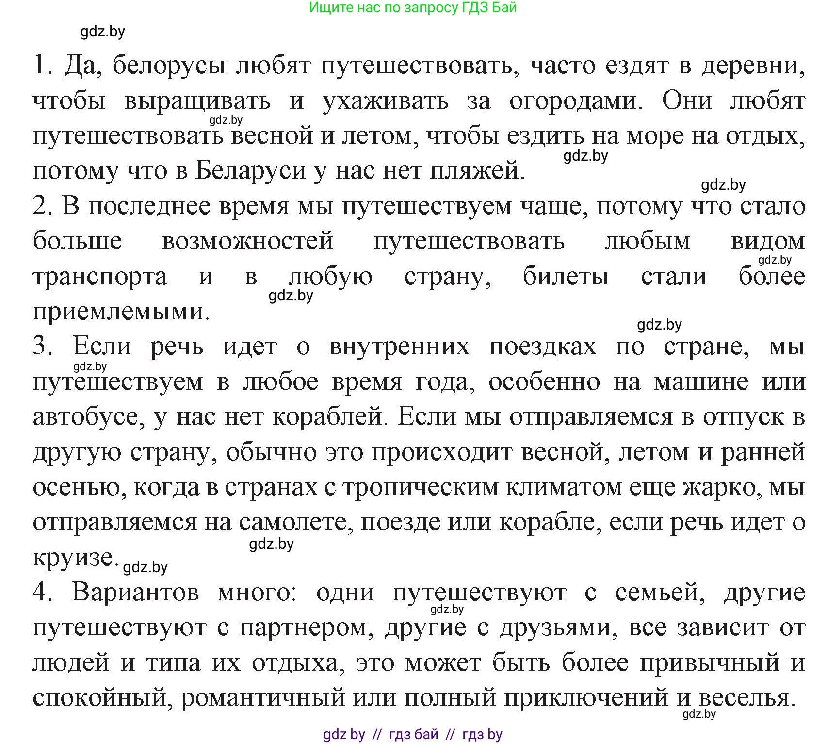 Испанский язык, 8 класс Учебник, автор: Гриневич Елена Карловна, издательство Вышэйшая школа, Минск, 2011, оранжевого цвета, страница 187, номер 21, Решение (продолжение 2)