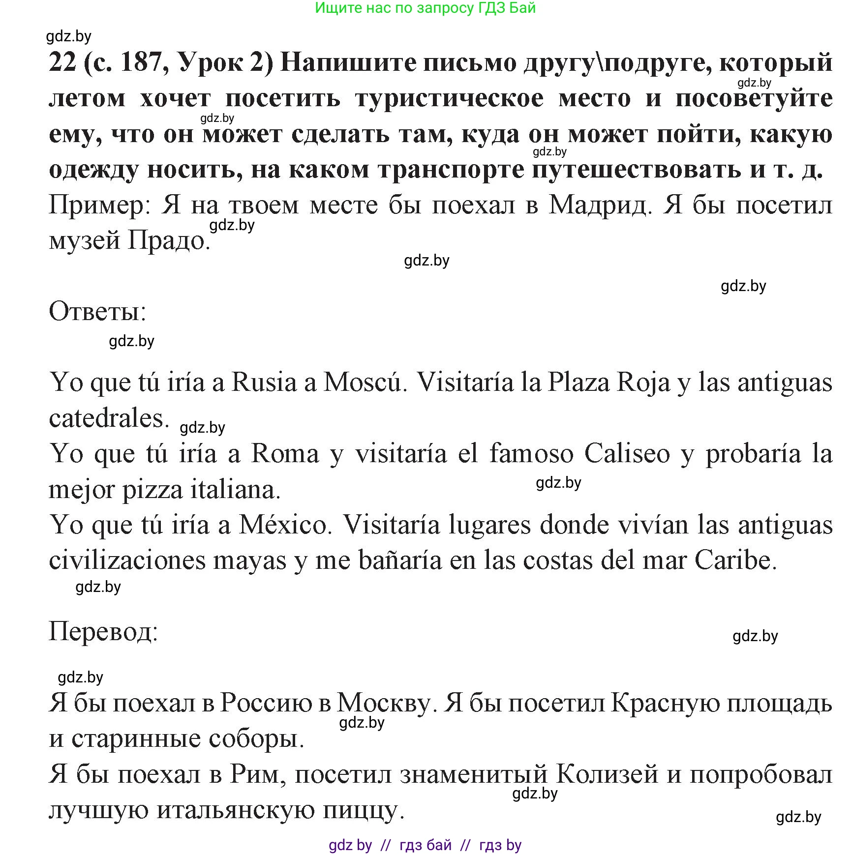 Испанский язык, 8 класс Учебник, автор: Гриневич Елена Карловна, издательство Вышэйшая школа, Минск, 2011, оранжевого цвета, страница 187, номер 22, Решение
