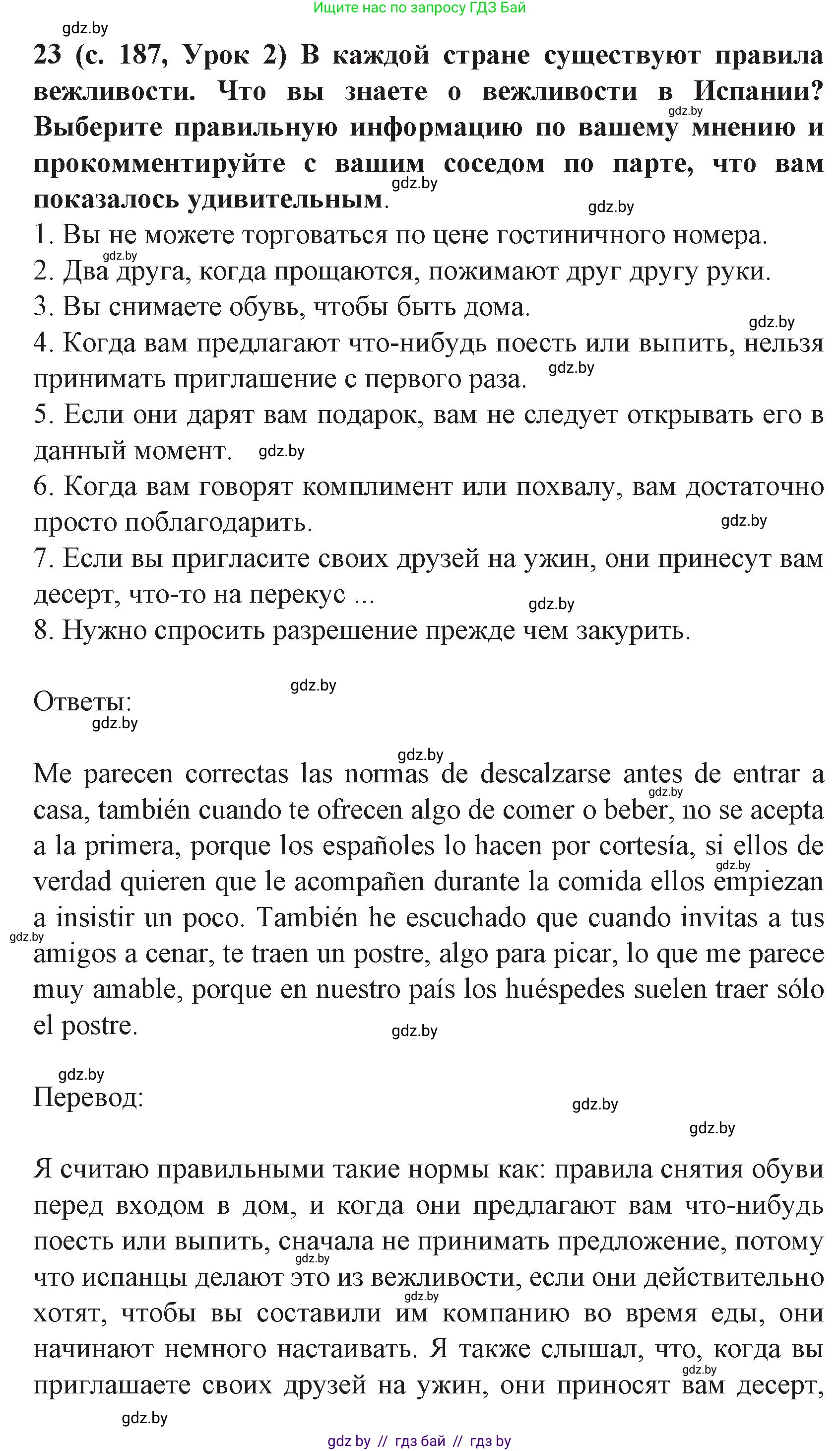 Испанский язык, 8 класс Учебник, автор: Гриневич Елена Карловна, издательство Вышэйшая школа, Минск, 2011, оранжевого цвета, страница 187, номер 23, Решение