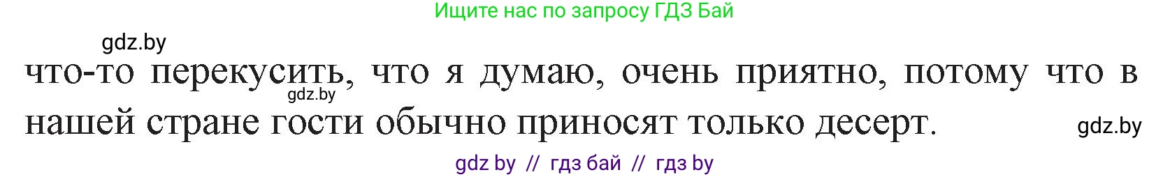 Испанский язык, 8 класс Учебник, автор: Гриневич Елена Карловна, издательство Вышэйшая школа, Минск, 2011, оранжевого цвета, страница 187, номер 23, Решение (продолжение 2)