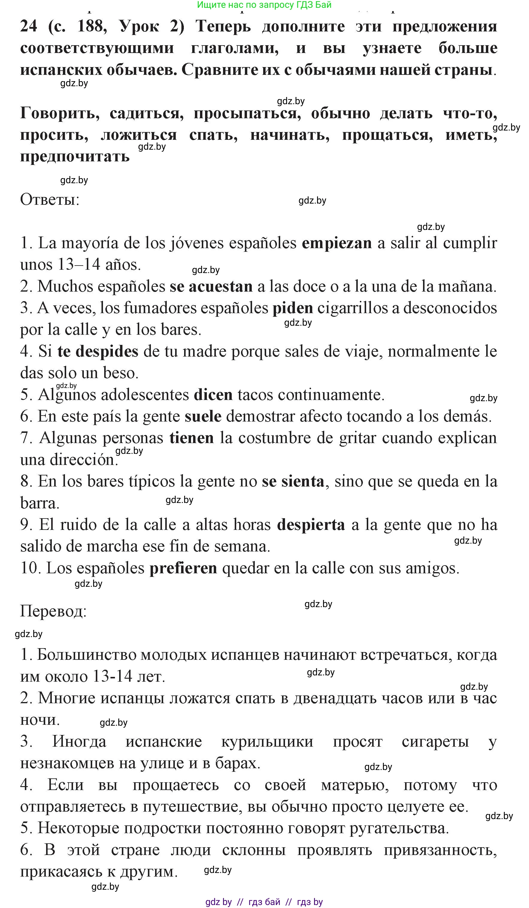 Испанский язык, 8 класс Учебник, автор: Гриневич Елена Карловна, издательство Вышэйшая школа, Минск, 2011, оранжевого цвета, страница 188, номер 24, Решение