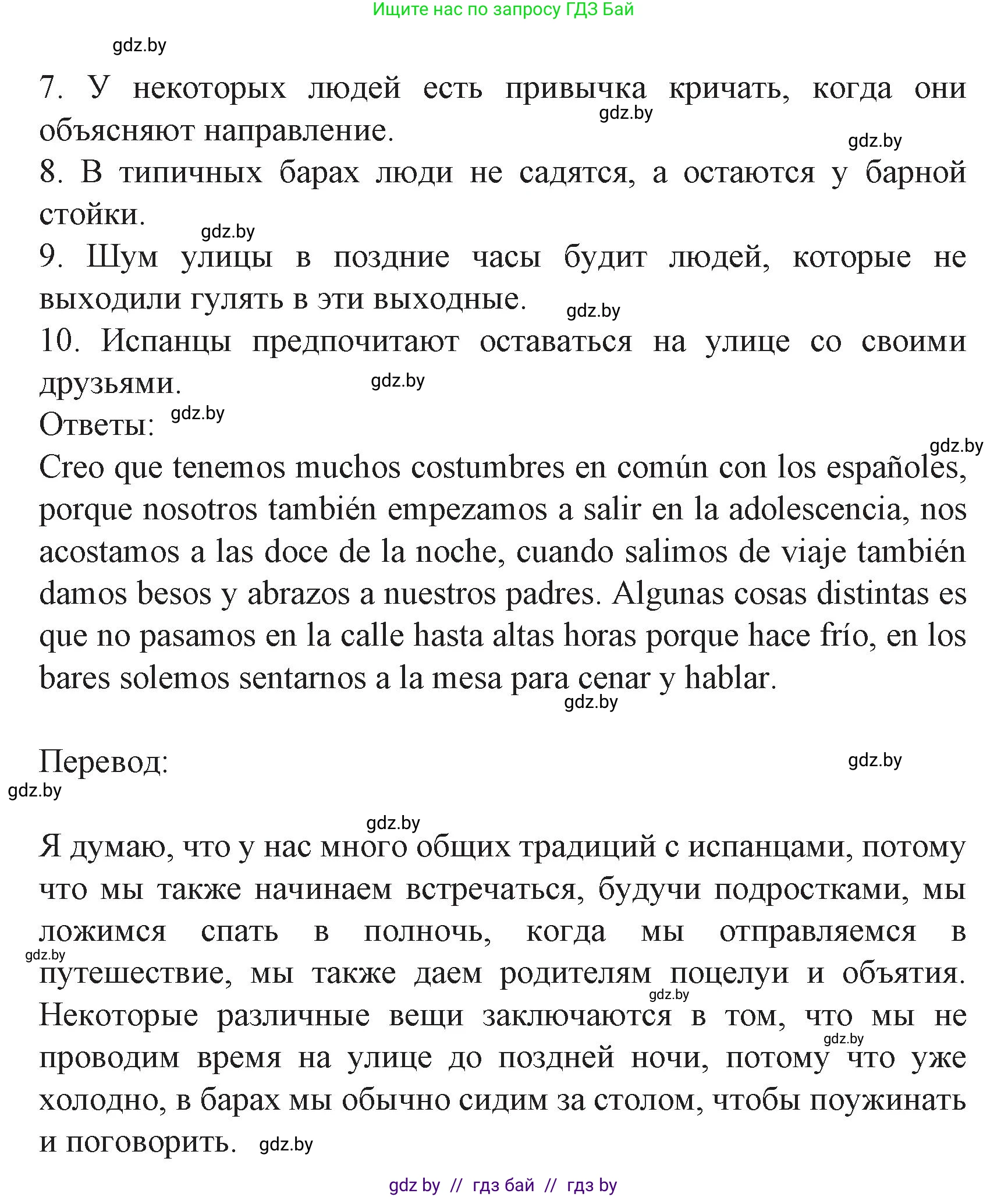 Испанский язык, 8 класс Учебник, автор: Гриневич Елена Карловна, издательство Вышэйшая школа, Минск, 2011, оранжевого цвета, страница 188, номер 24, Решение (продолжение 2)