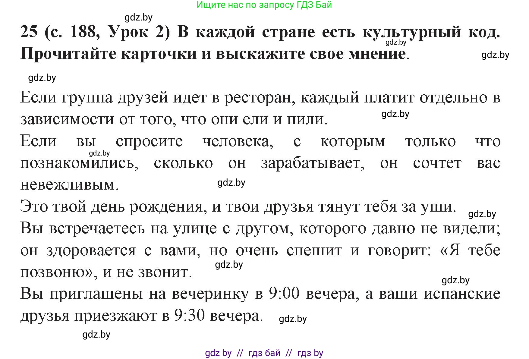 Испанский язык, 8 класс Учебник, автор: Гриневич Елена Карловна, издательство Вышэйшая школа, Минск, 2011, оранжевого цвета, страница 188, номер 25, Решение