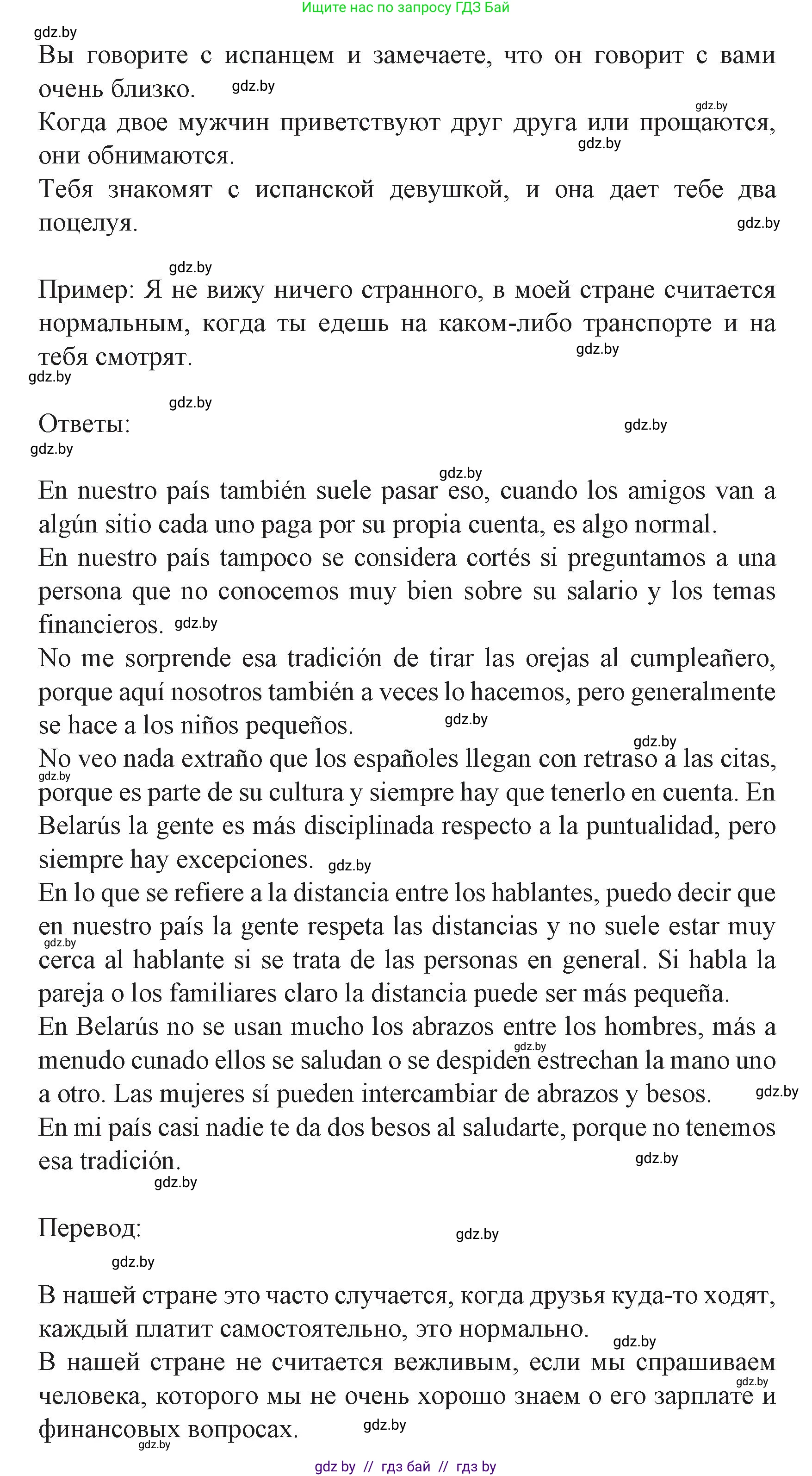 Испанский язык, 8 класс Учебник, автор: Гриневич Елена Карловна, издательство Вышэйшая школа, Минск, 2011, оранжевого цвета, страница 188, номер 25, Решение (продолжение 2)