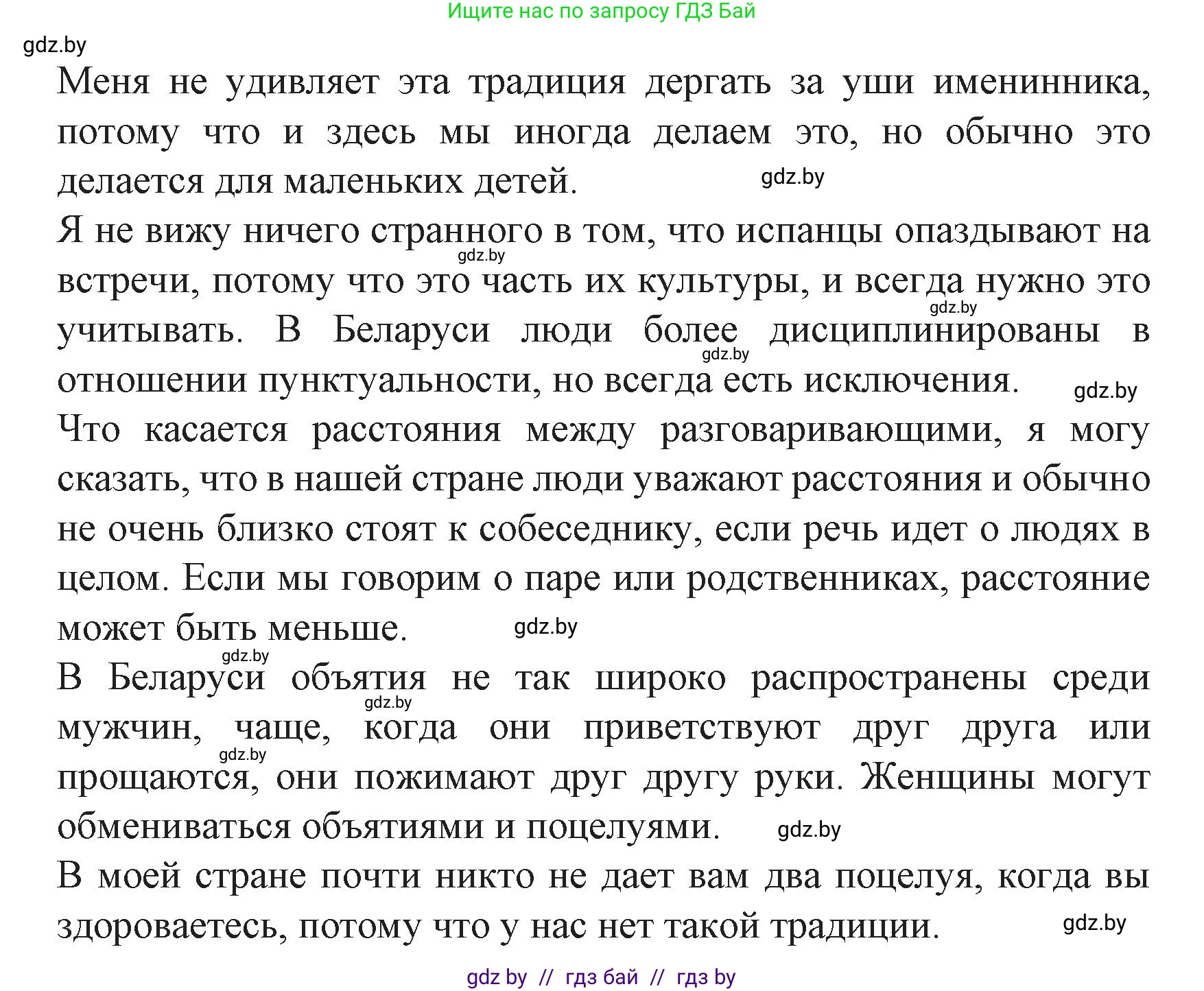 Испанский язык, 8 класс Учебник, автор: Гриневич Елена Карловна, издательство Вышэйшая школа, Минск, 2011, оранжевого цвета, страница 188, номер 25, Решение (продолжение 3)