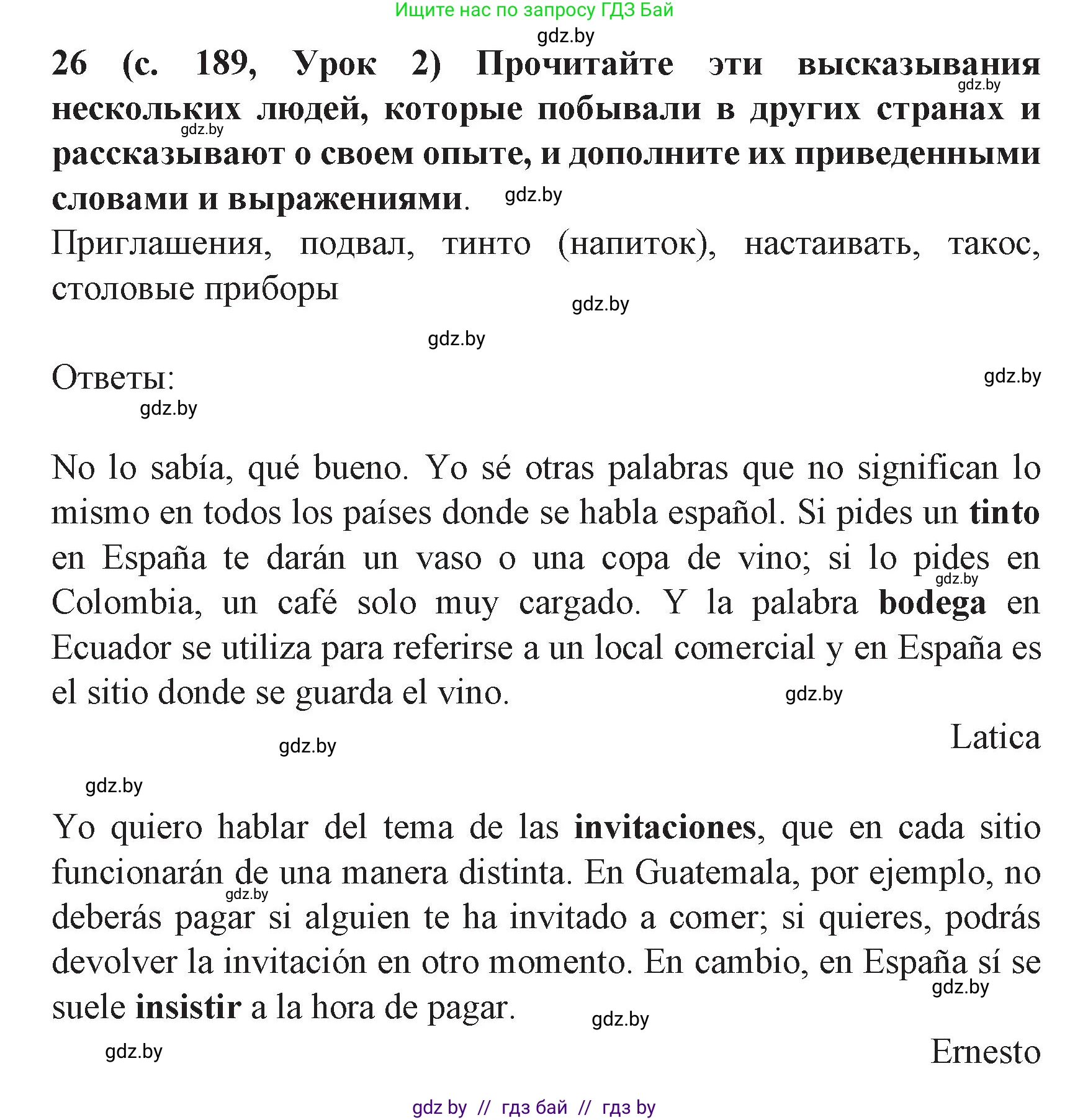 Испанский язык, 8 класс Учебник, автор: Гриневич Елена Карловна, издательство Вышэйшая школа, Минск, 2011, оранжевого цвета, страница 189, номер 26, Решение