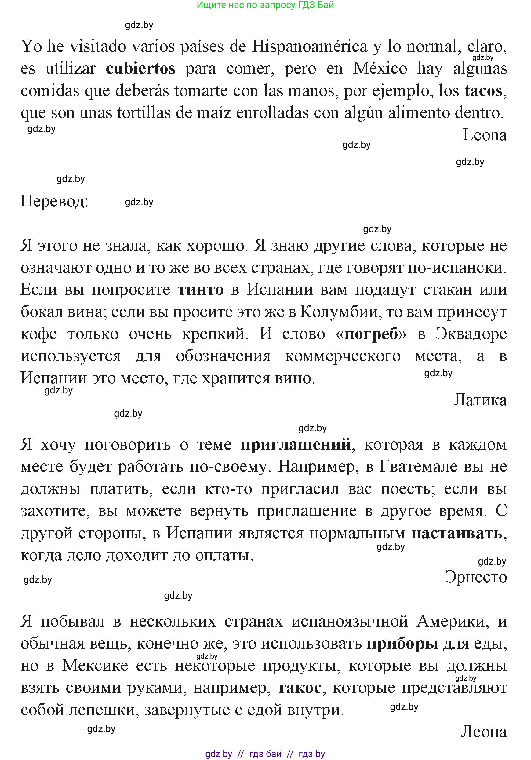 Испанский язык, 8 класс Учебник, автор: Гриневич Елена Карловна, издательство Вышэйшая школа, Минск, 2011, оранжевого цвета, страница 189, номер 26, Решение (продолжение 2)