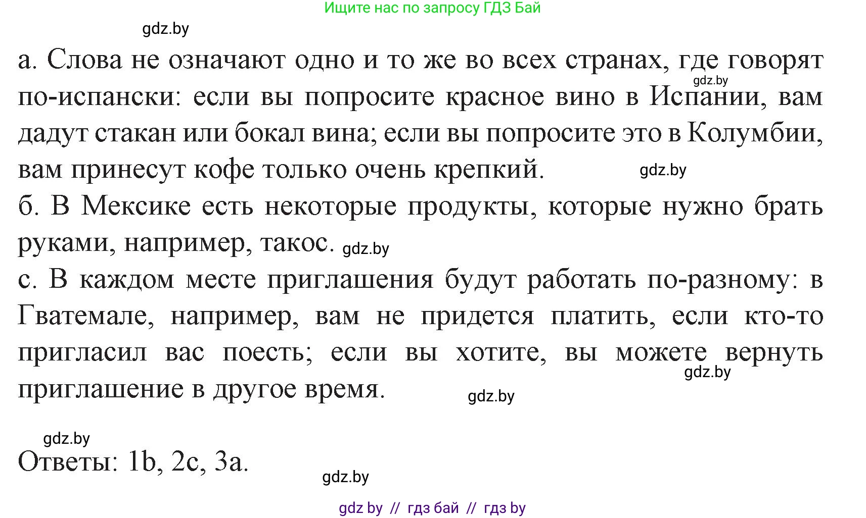 Испанский язык, 8 класс Учебник, автор: Гриневич Елена Карловна, издательство Вышэйшая школа, Минск, 2011, оранжевого цвета, страница 190, номер 27, Решение (продолжение 2)