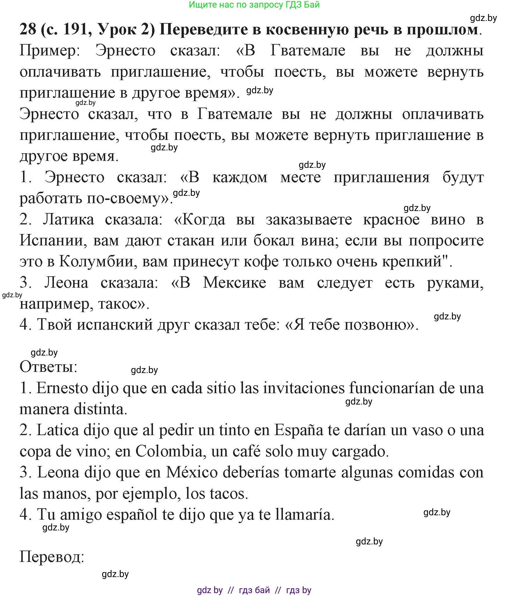 Испанский язык, 8 класс Учебник, автор: Гриневич Елена Карловна, издательство Вышэйшая школа, Минск, 2011, оранжевого цвета, страница 191, номер 28, Решение