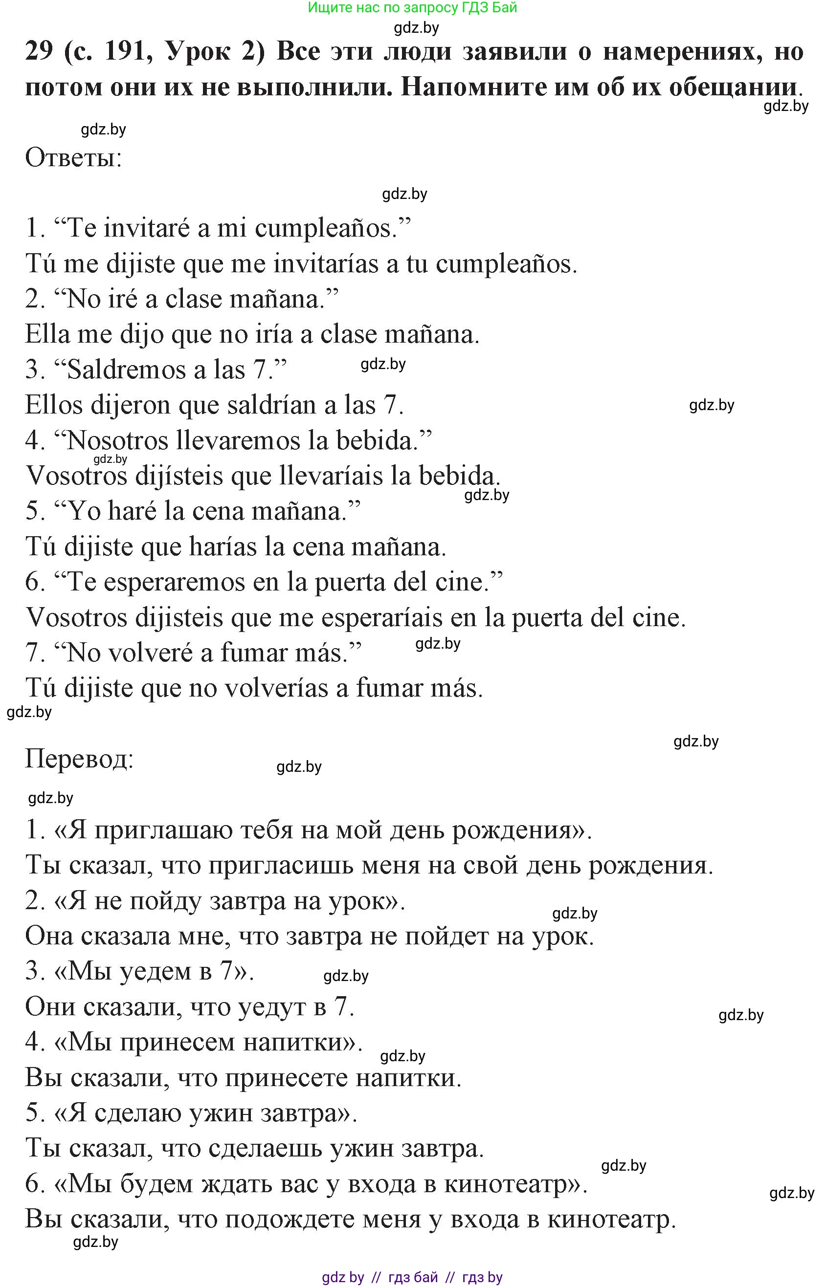 Испанский язык, 8 класс Учебник, автор: Гриневич Елена Карловна, издательство Вышэйшая школа, Минск, 2011, оранжевого цвета, страница 191, номер 29, Решение