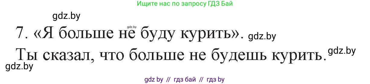 Испанский язык, 8 класс Учебник, автор: Гриневич Елена Карловна, издательство Вышэйшая школа, Минск, 2011, оранжевого цвета, страница 191, номер 29, Решение (продолжение 2)
