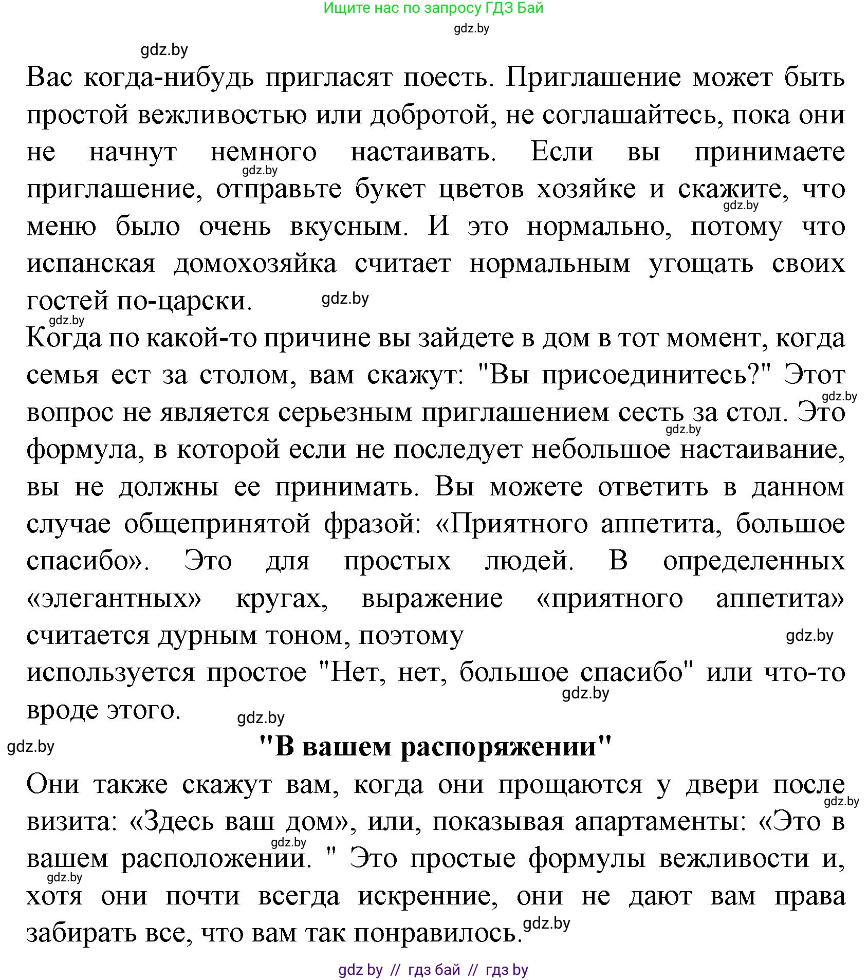 Испанский язык, 8 класс Учебник, автор: Гриневич Елена Карловна, издательство Вышэйшая школа, Минск, 2011, оранжевого цвета, страница 177, номер 3, Решение (продолжение 2)