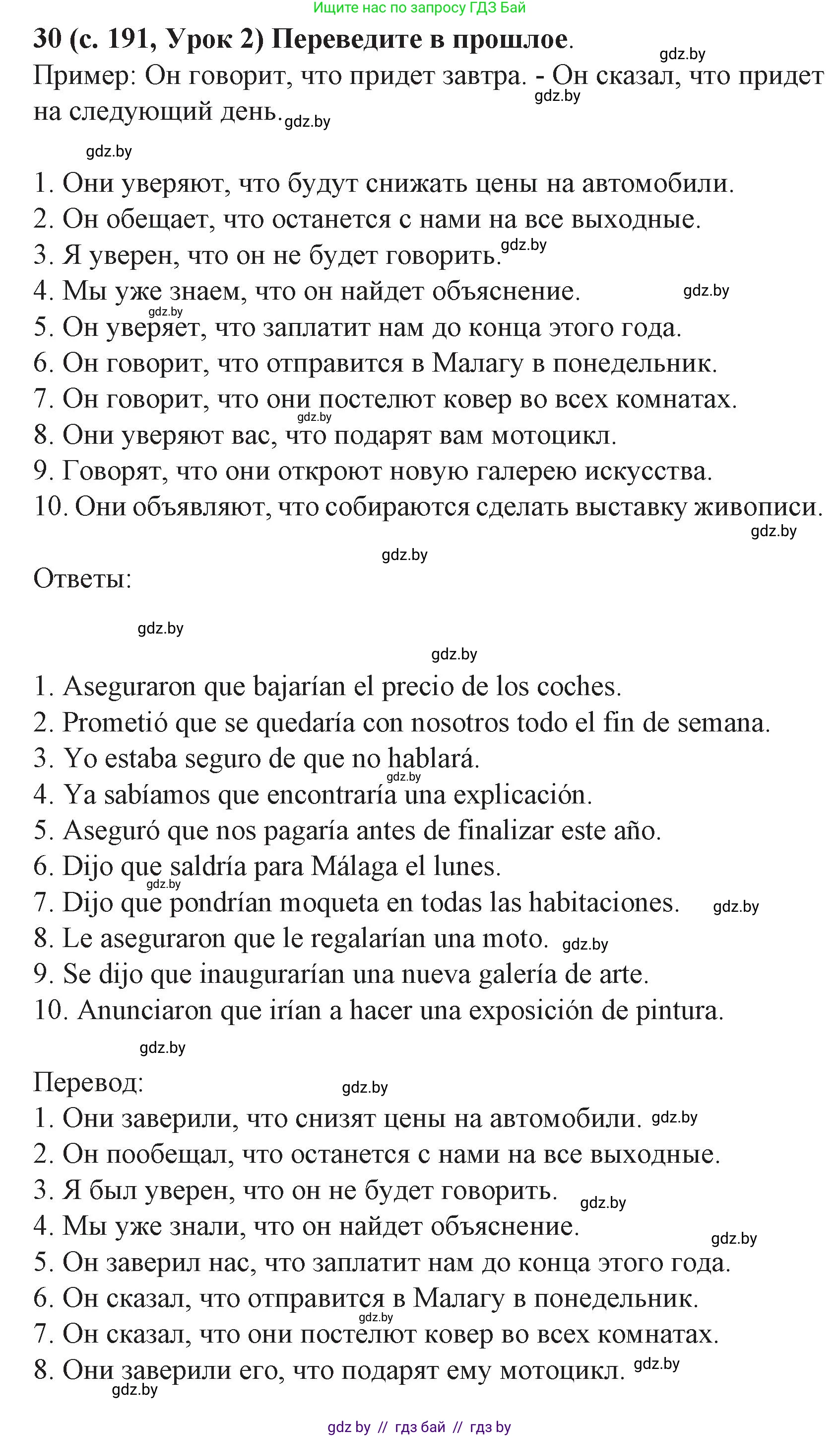 Испанский язык, 8 класс Учебник, автор: Гриневич Елена Карловна, издательство Вышэйшая школа, Минск, 2011, оранжевого цвета, страница 191, номер 30, Решение