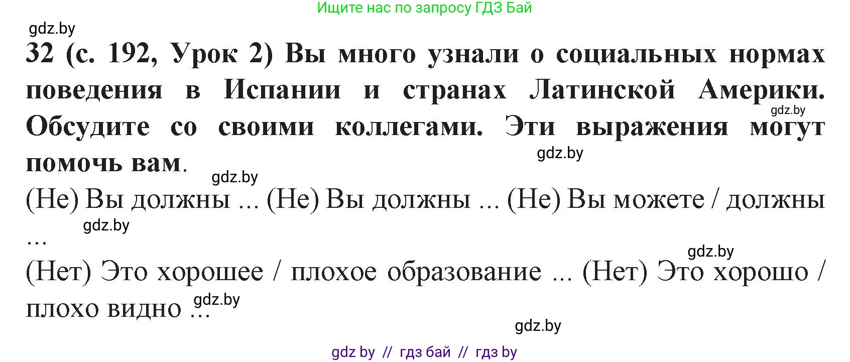 Испанский язык, 8 класс Учебник, автор: Гриневич Елена Карловна, издательство Вышэйшая школа, Минск, 2011, оранжевого цвета, страница 192, номер 32, Решение