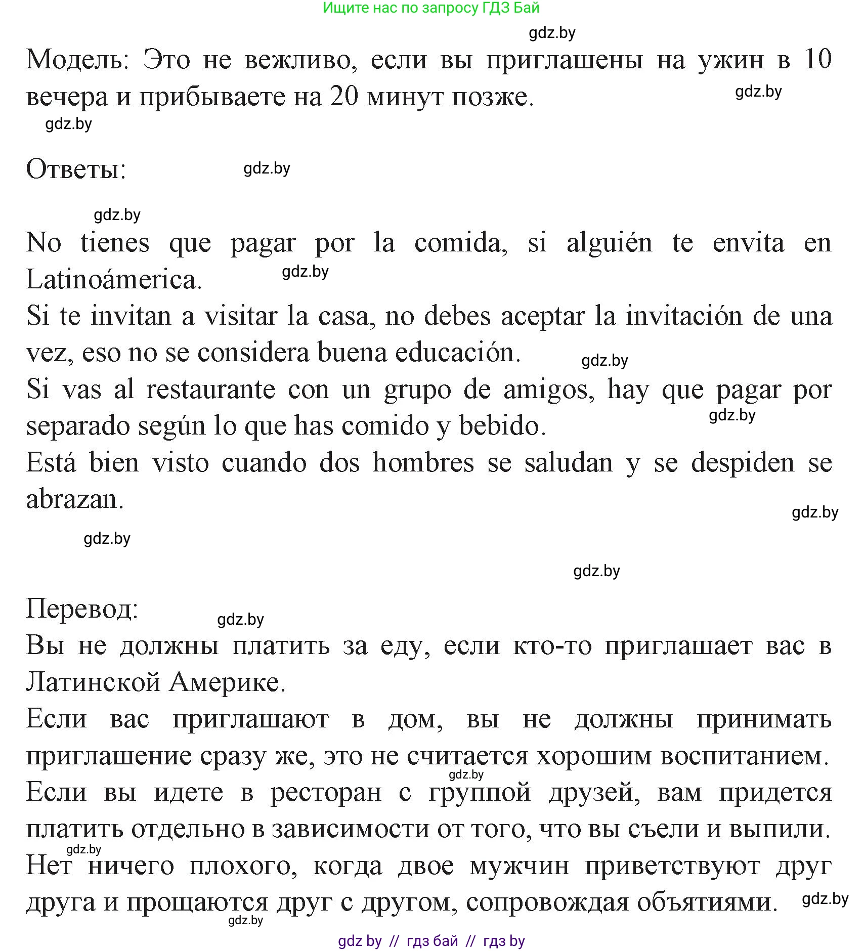Испанский язык, 8 класс Учебник, автор: Гриневич Елена Карловна, издательство Вышэйшая школа, Минск, 2011, оранжевого цвета, страница 192, номер 32, Решение (продолжение 2)