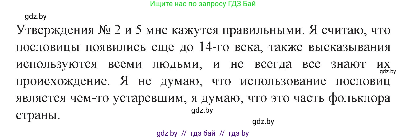 Испанский язык, 8 класс Учебник, автор: Гриневич Елена Карловна, издательство Вышэйшая школа, Минск, 2011, оранжевого цвета, страница 192, номер 33, Решение (продолжение 2)