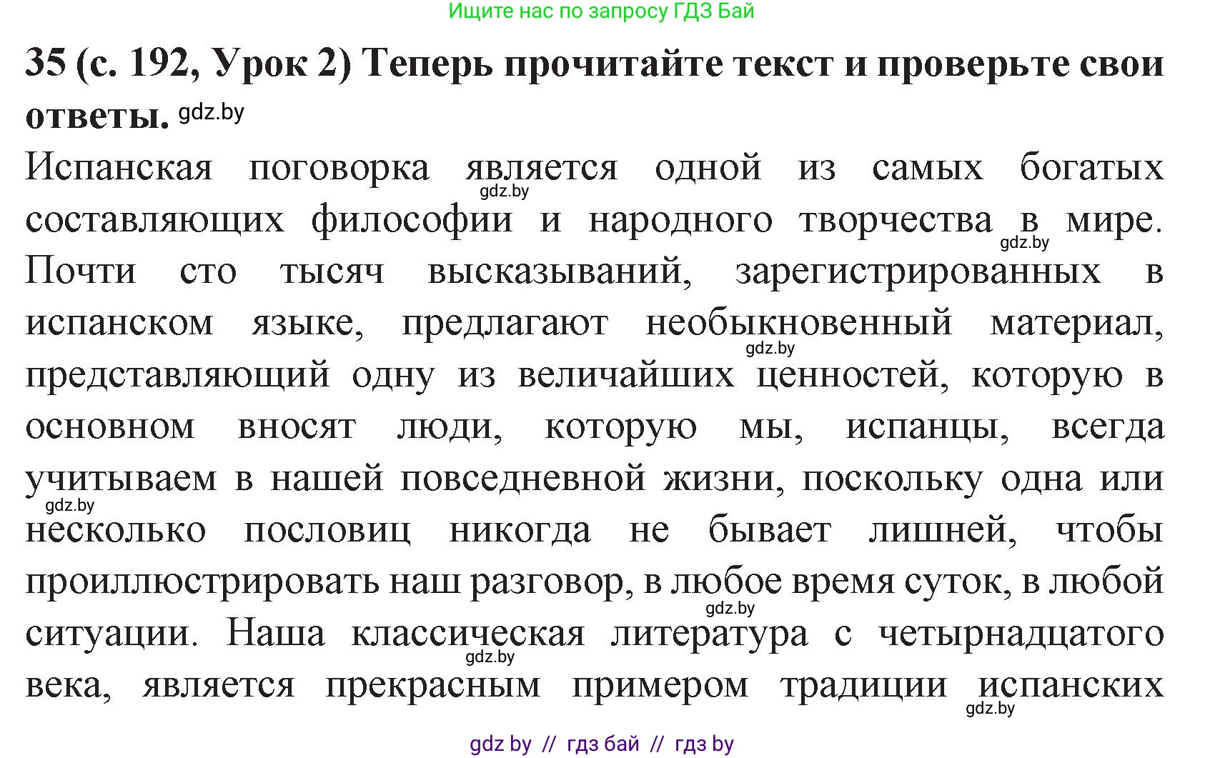 Испанский язык, 8 класс Учебник, автор: Гриневич Елена Карловна, издательство Вышэйшая школа, Минск, 2011, оранжевого цвета, страница 193, номер 35, Решение