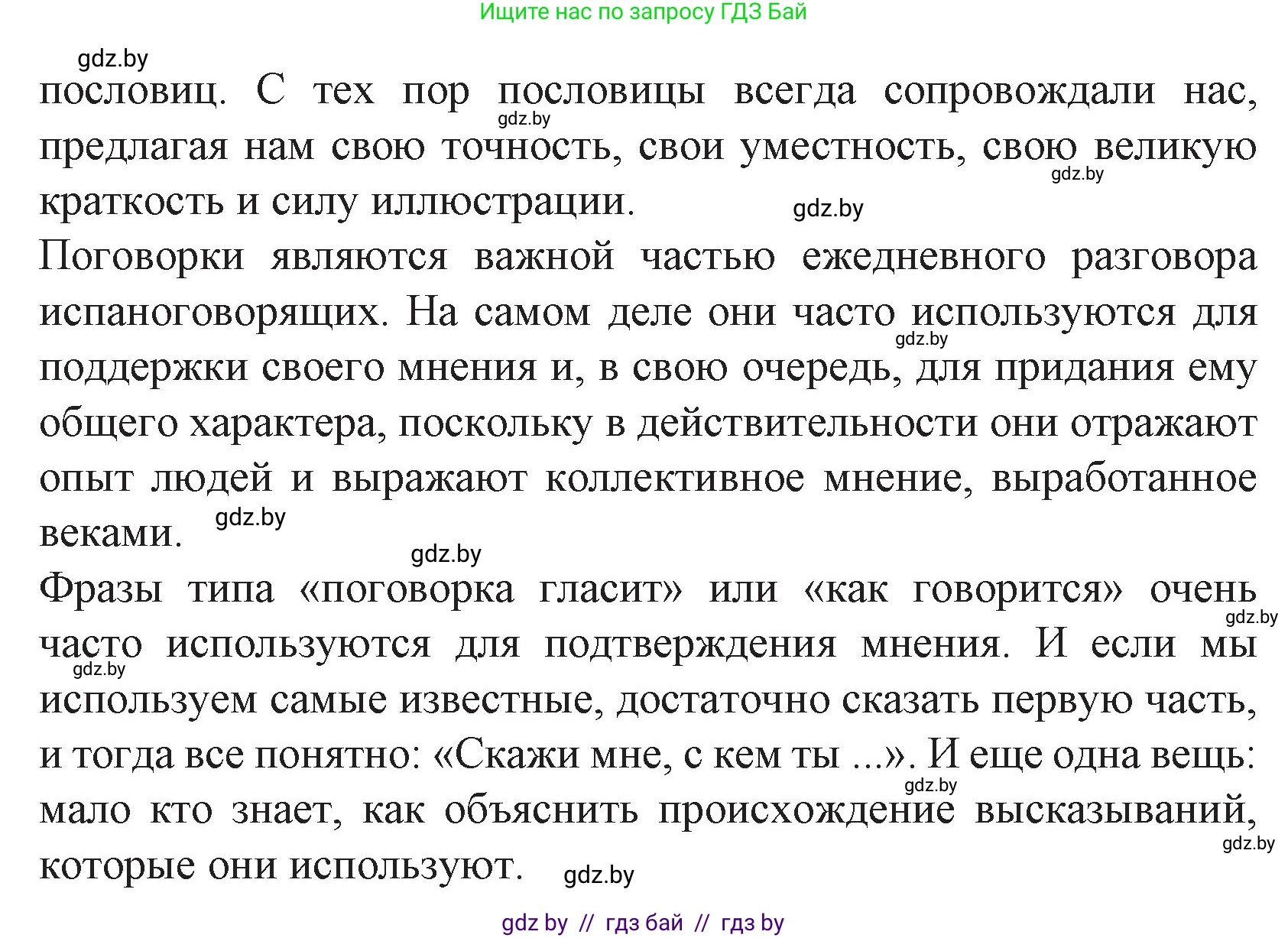 Испанский язык, 8 класс Учебник, автор: Гриневич Елена Карловна, издательство Вышэйшая школа, Минск, 2011, оранжевого цвета, страница 193, номер 35, Решение (продолжение 2)