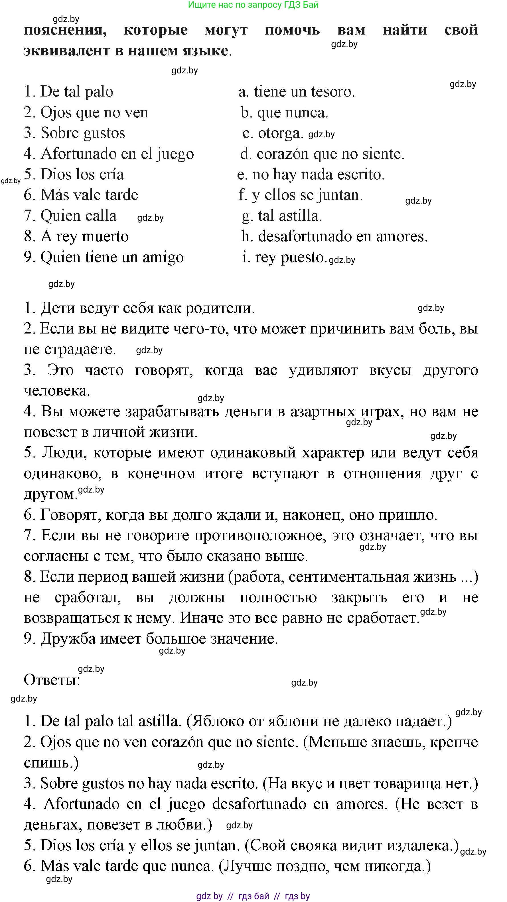 Испанский язык, 8 класс Учебник, автор: Гриневич Елена Карловна, издательство Вышэйшая школа, Минск, 2011, оранжевого цвета, страница 193, номер 37, Решение (продолжение 2)