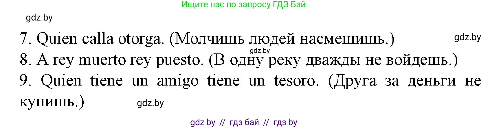 Испанский язык, 8 класс Учебник, автор: Гриневич Елена Карловна, издательство Вышэйшая школа, Минск, 2011, оранжевого цвета, страница 193, номер 37, Решение (продолжение 3)