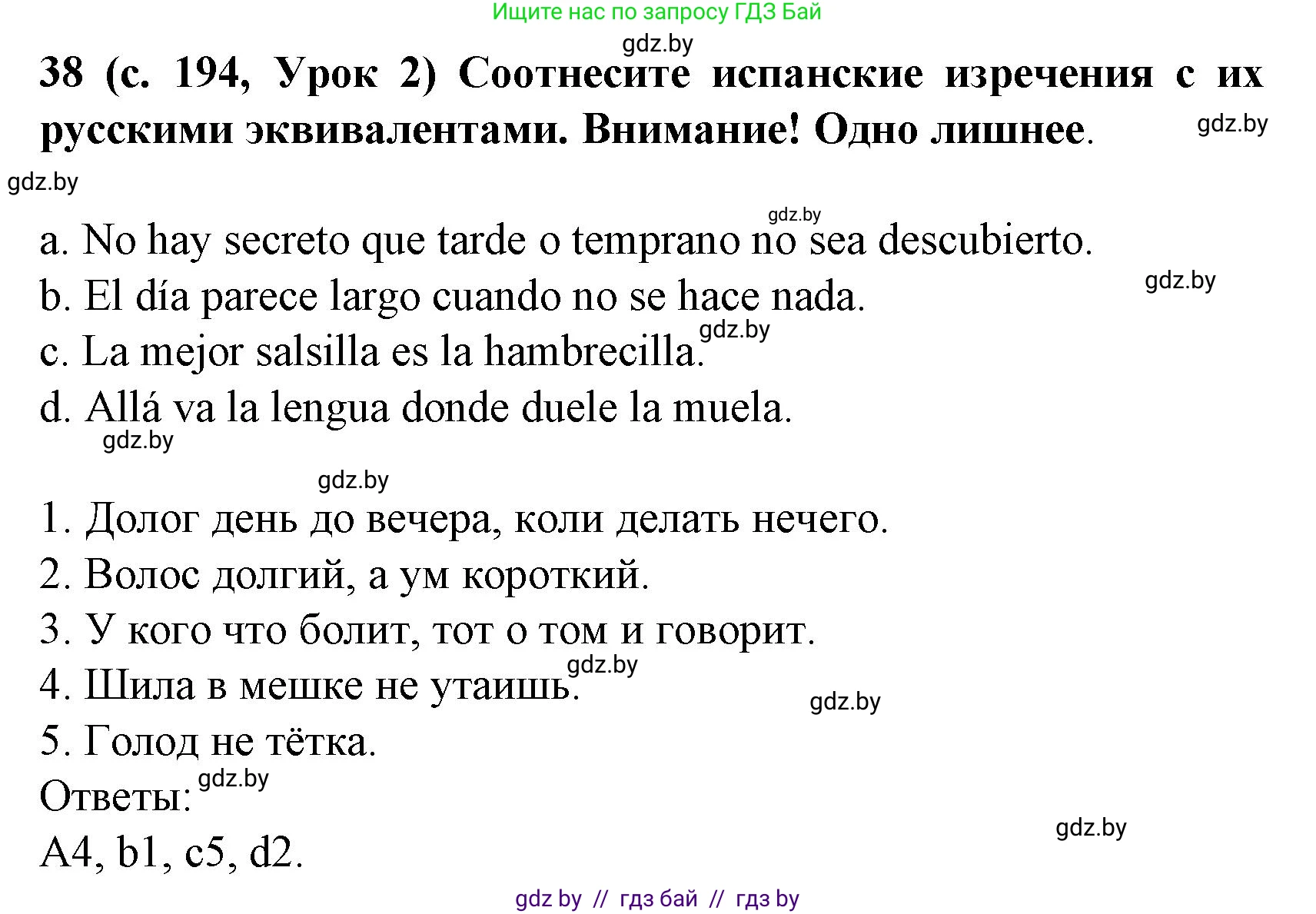 Испанский язык, 8 класс Учебник, автор: Гриневич Елена Карловна, издательство Вышэйшая школа, Минск, 2011, оранжевого цвета, страница 194, номер 38, Решение