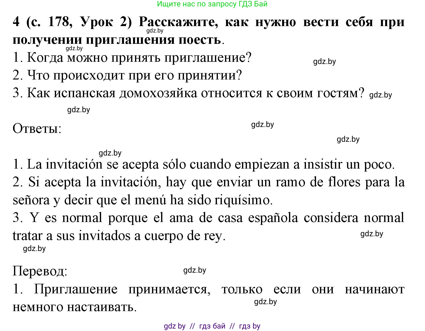 Испанский язык, 8 класс Учебник, автор: Гриневич Елена Карловна, издательство Вышэйшая школа, Минск, 2011, оранжевого цвета, страница 178, номер 4, Решение
