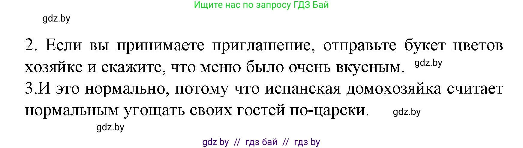 Испанский язык, 8 класс Учебник, автор: Гриневич Елена Карловна, издательство Вышэйшая школа, Минск, 2011, оранжевого цвета, страница 178, номер 4, Решение (продолжение 2)