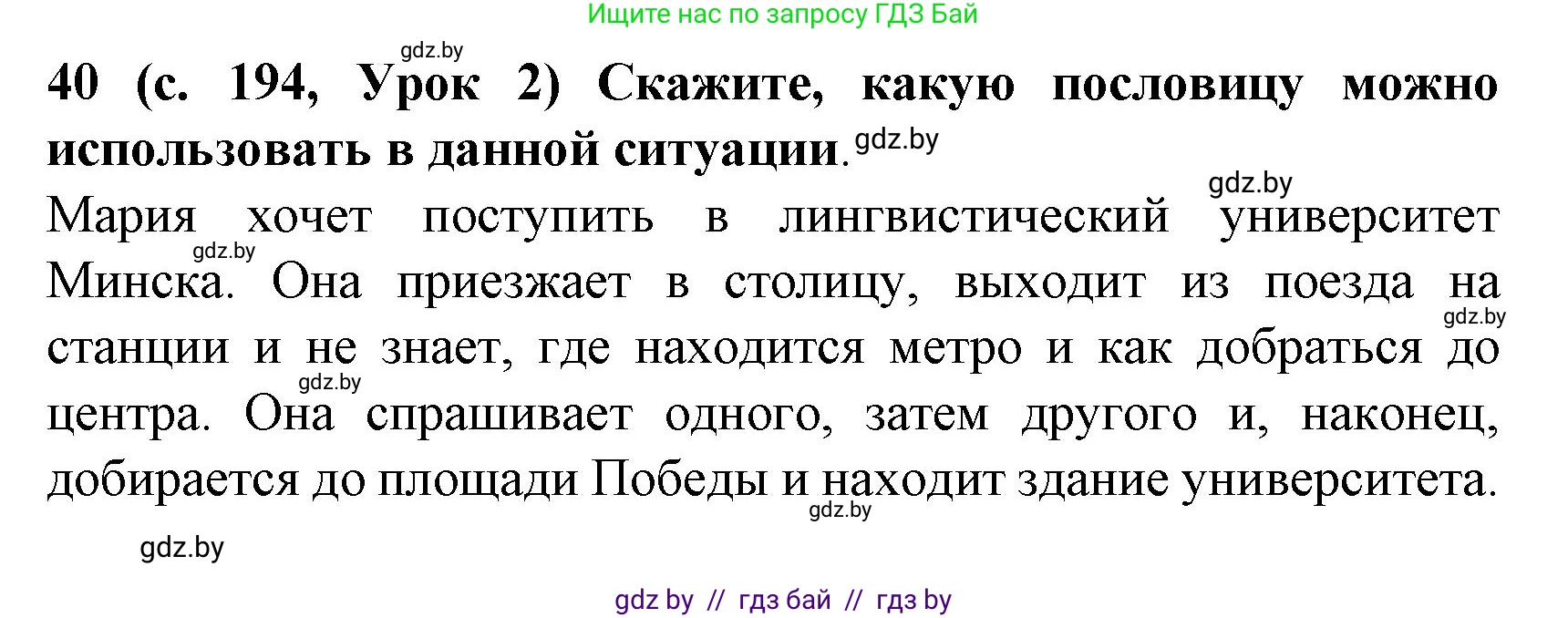 Испанский язык, 8 класс Учебник, автор: Гриневич Елена Карловна, издательство Вышэйшая школа, Минск, 2011, оранжевого цвета, страница 195, номер 40, Решение