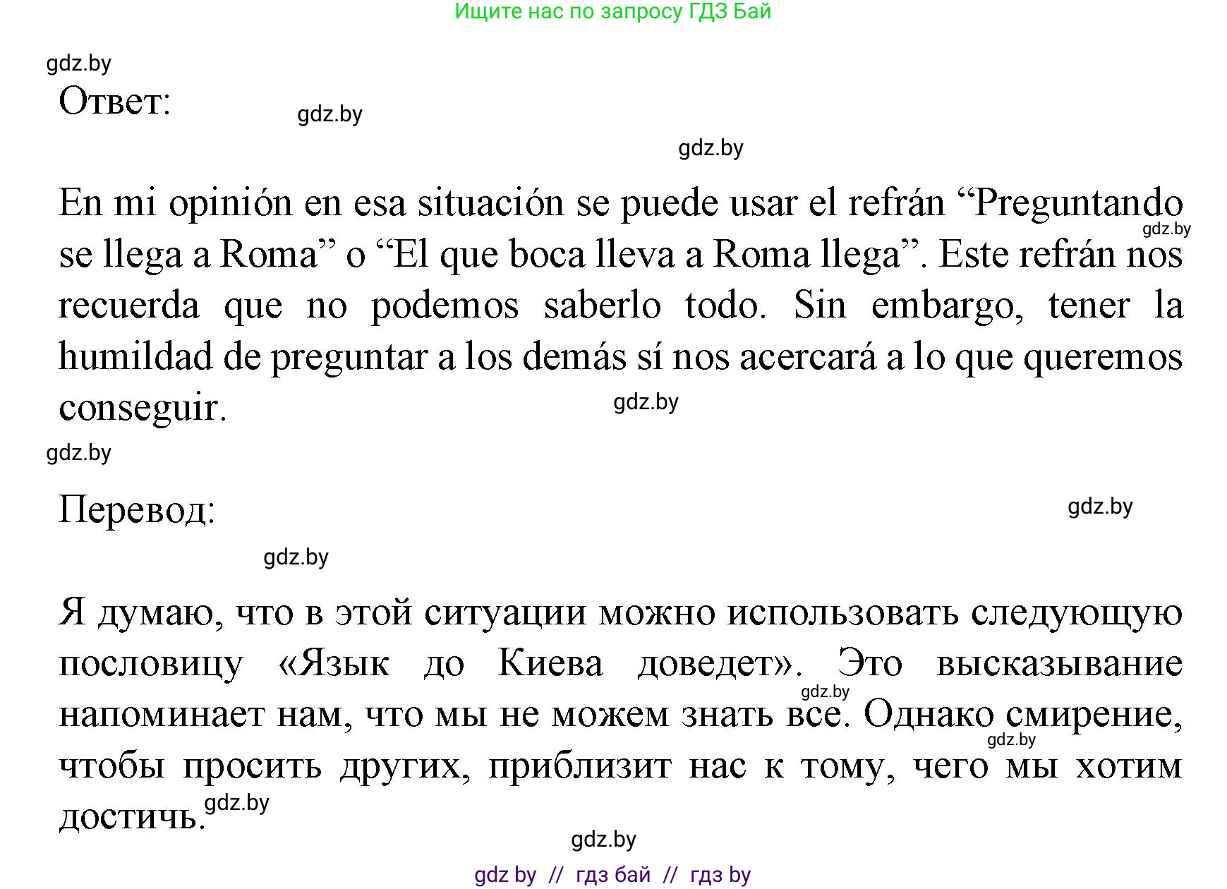 Испанский язык, 8 класс Учебник, автор: Гриневич Елена Карловна, издательство Вышэйшая школа, Минск, 2011, оранжевого цвета, страница 195, номер 40, Решение (продолжение 2)