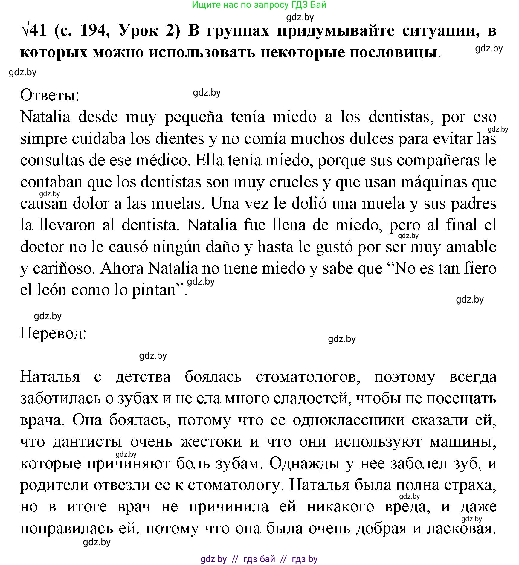 Испанский язык, 8 класс Учебник, автор: Гриневич Елена Карловна, издательство Вышэйшая школа, Минск, 2011, оранжевого цвета, страница 195, номер 41, Решение