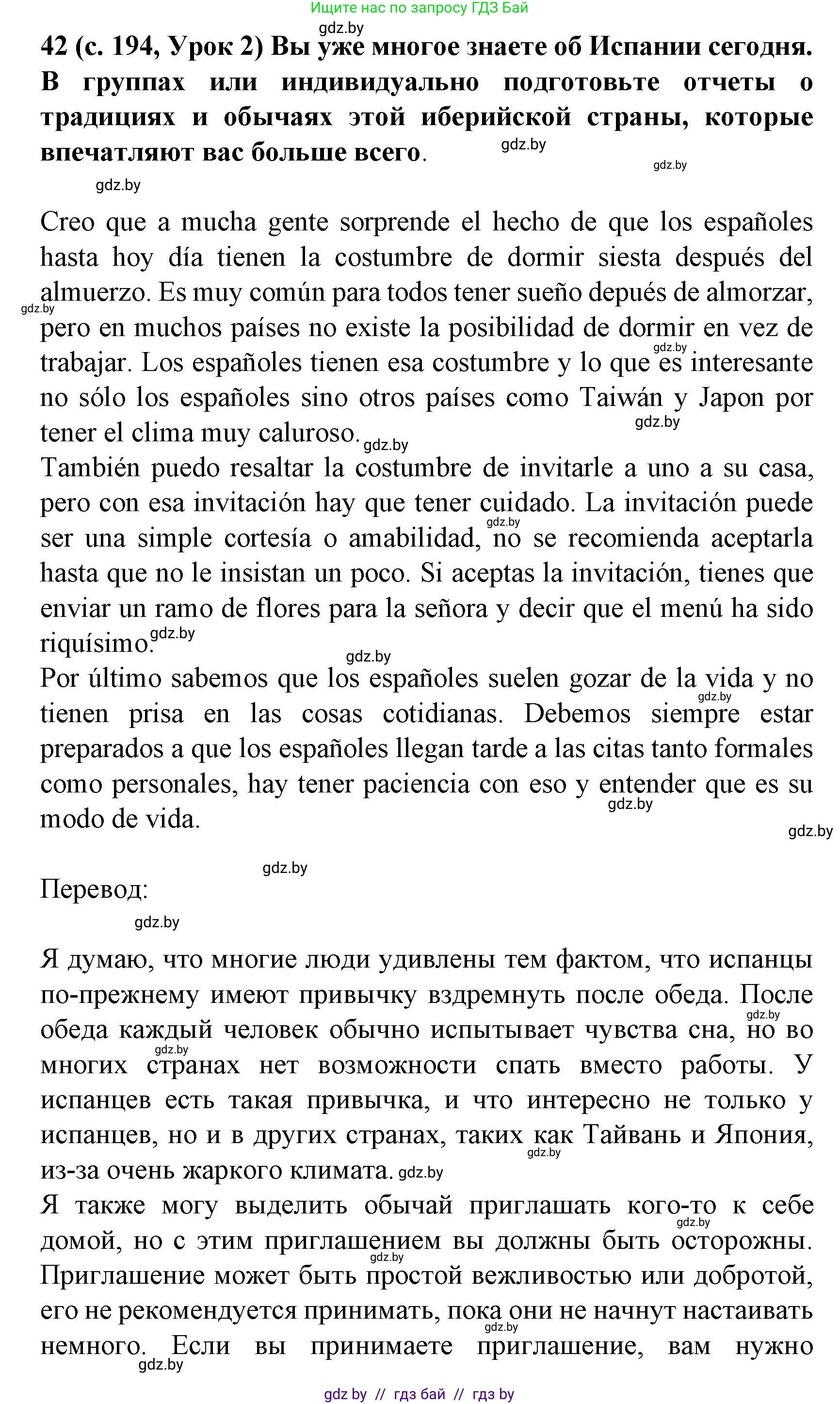 Испанский язык, 8 класс Учебник, автор: Гриневич Елена Карловна, издательство Вышэйшая школа, Минск, 2011, оранжевого цвета, страница 195, номер 42, Решение